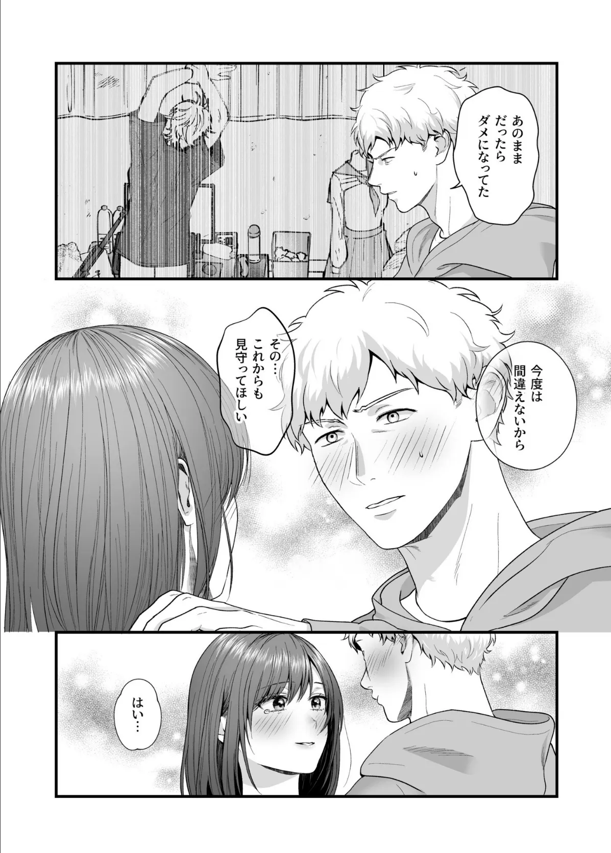 エロコスOLと地雷系女子〜イキ濡れさせる元カレの甘い腰づかい〜(6) 4ページ