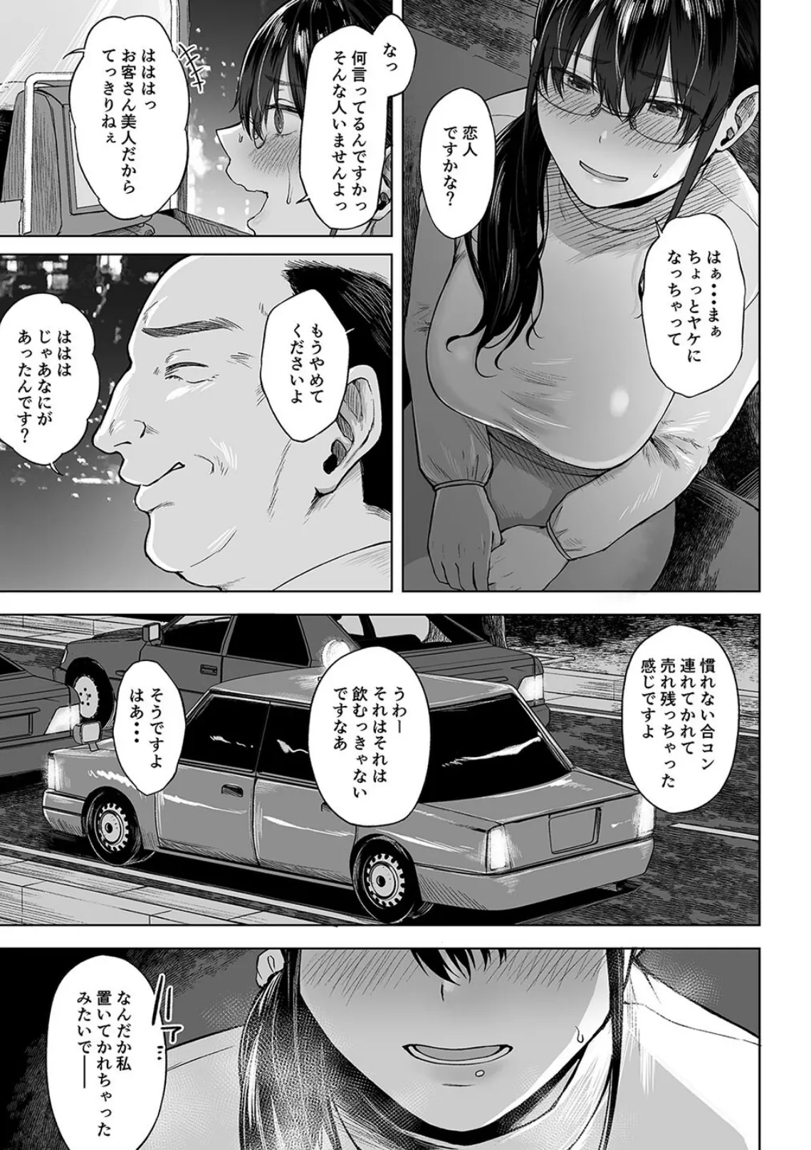 傷心タクシー(1) 5ページ