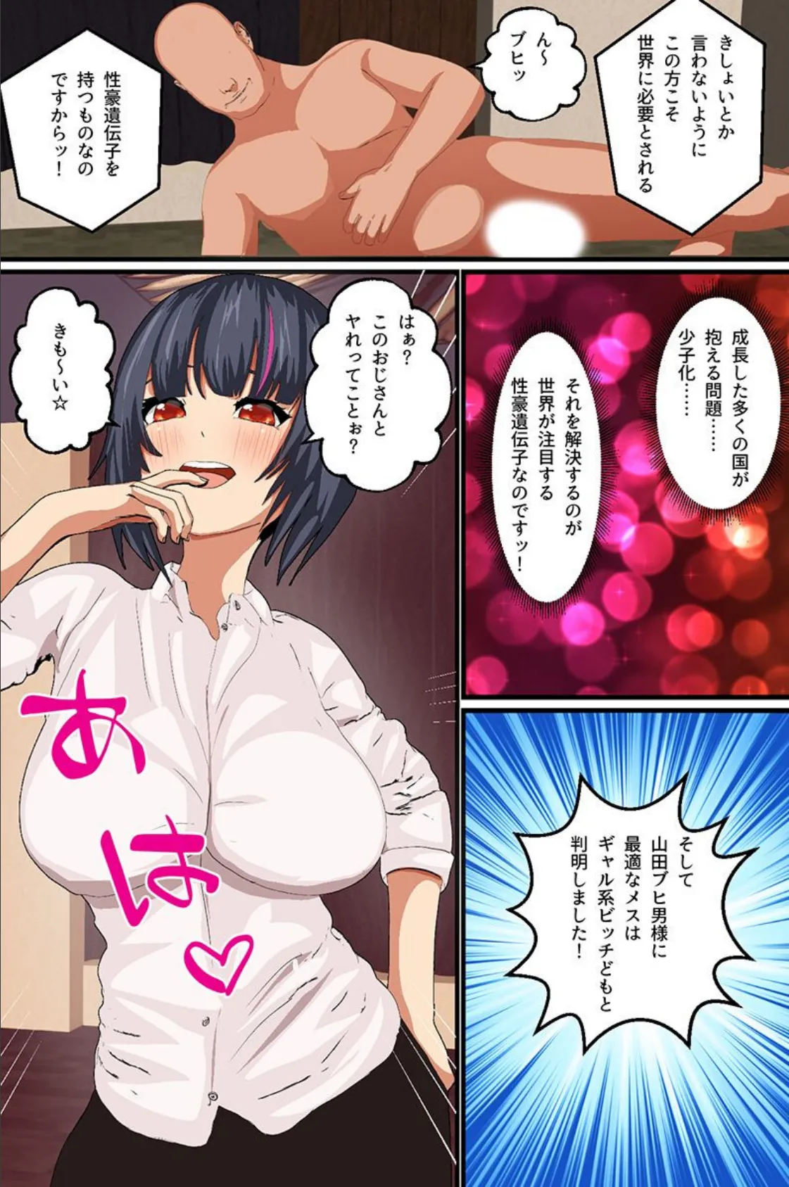 おっさんだってハーレムできる!ギャル 女子アナ 制服女子 11ページ