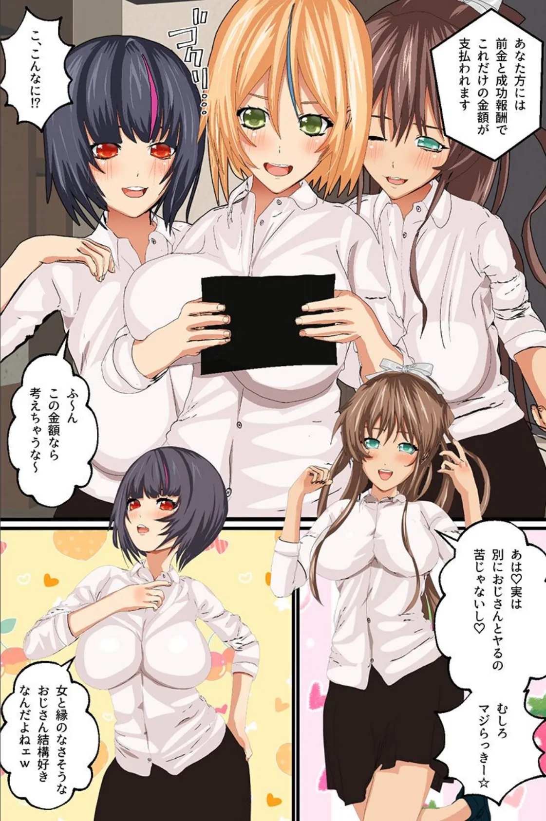 おっさんだってハーレムできる!ギャル 女子アナ 制服女子 12ページ