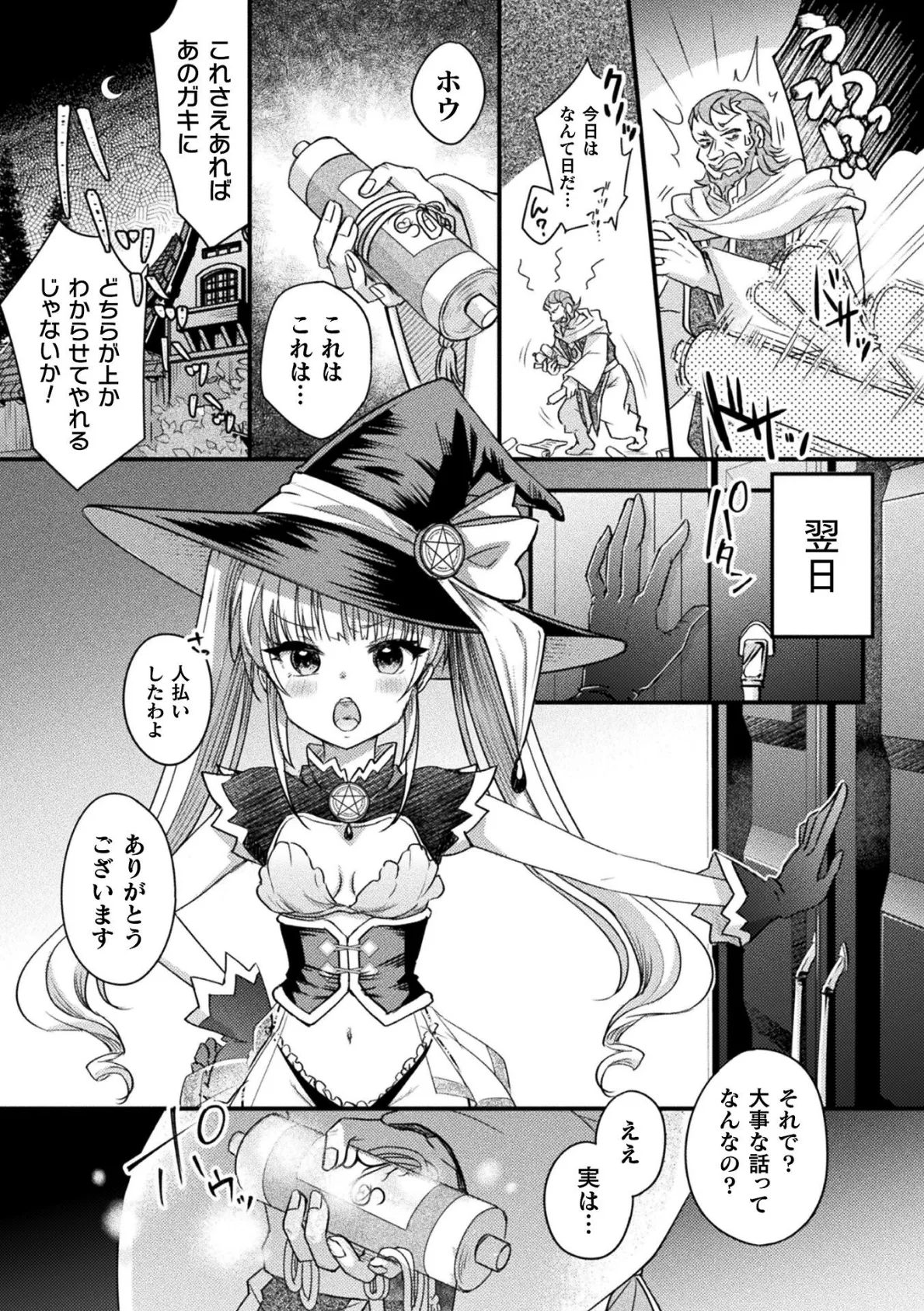 英雄魔法少女の転落↑↓人生!?【単話】 3ページ