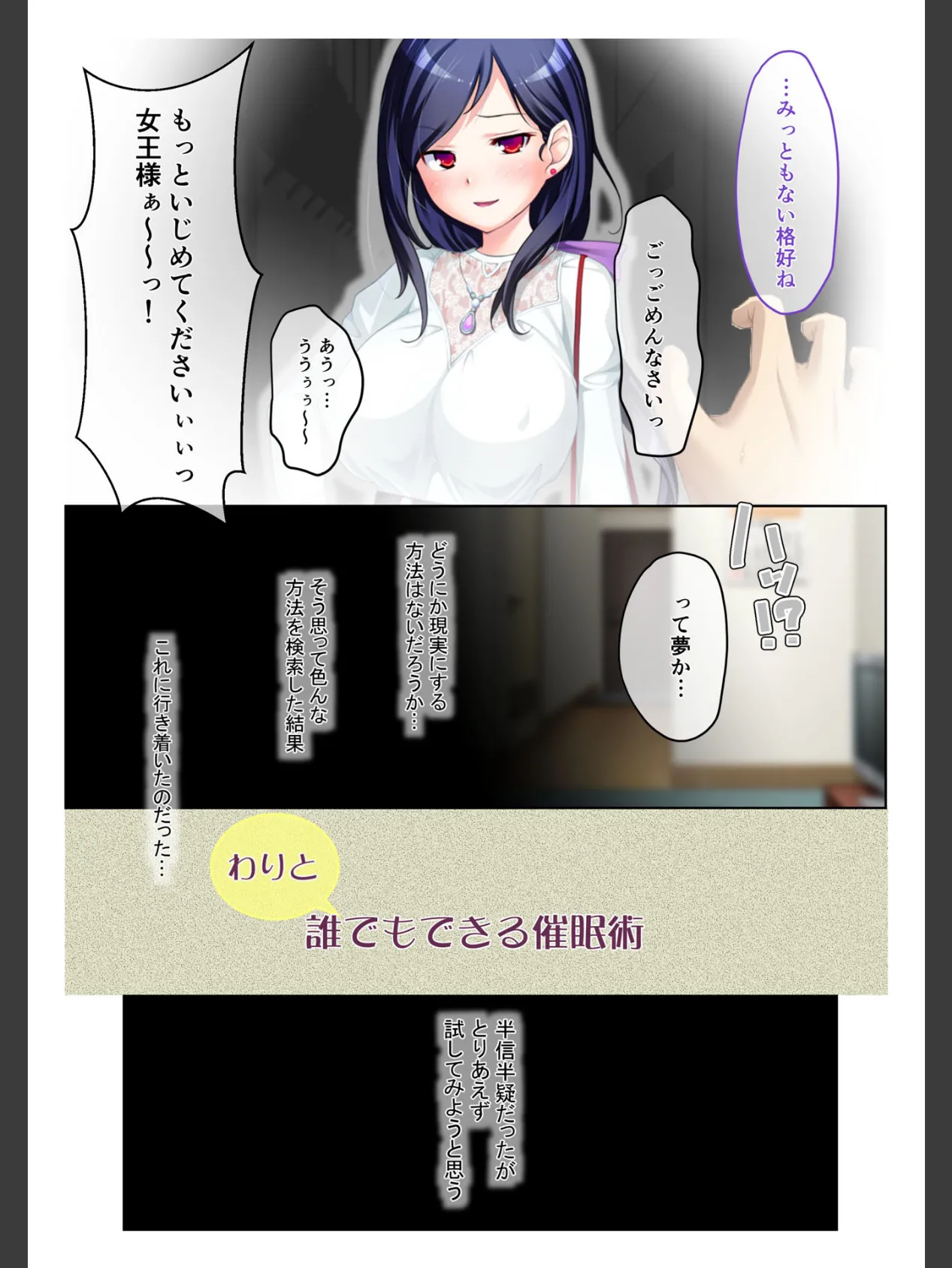 催●率100%! 〜ドSな美女たちと生ハメSEX〜 フルカラーコミック版 2ページ