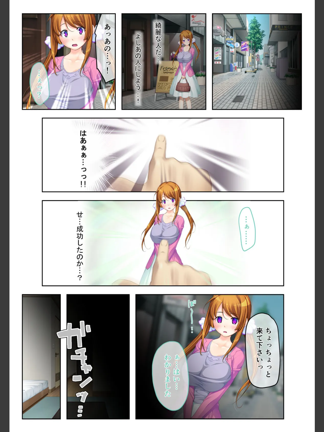 催●率100%! 〜ドSな美女たちと生ハメSEX〜 フルカラーコミック版 3ページ