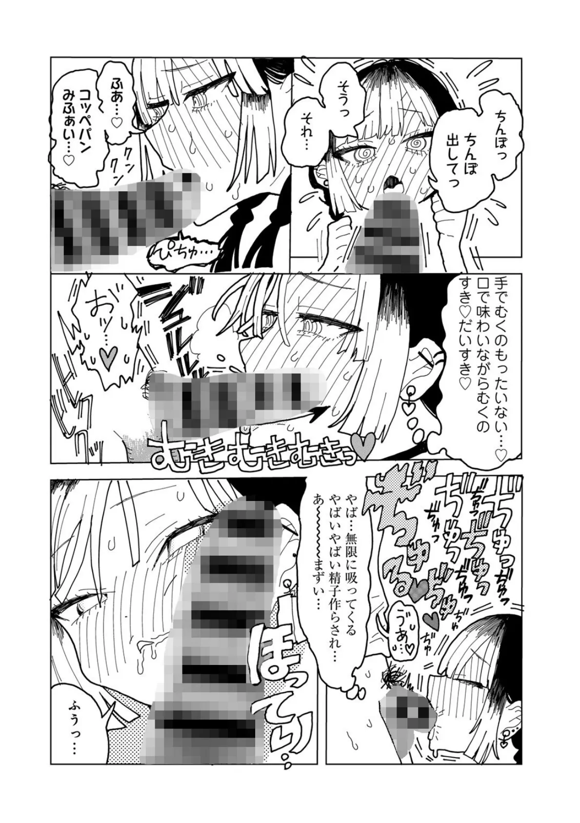 COMICグーチョ vol.18 2023年10月号 12ページ
