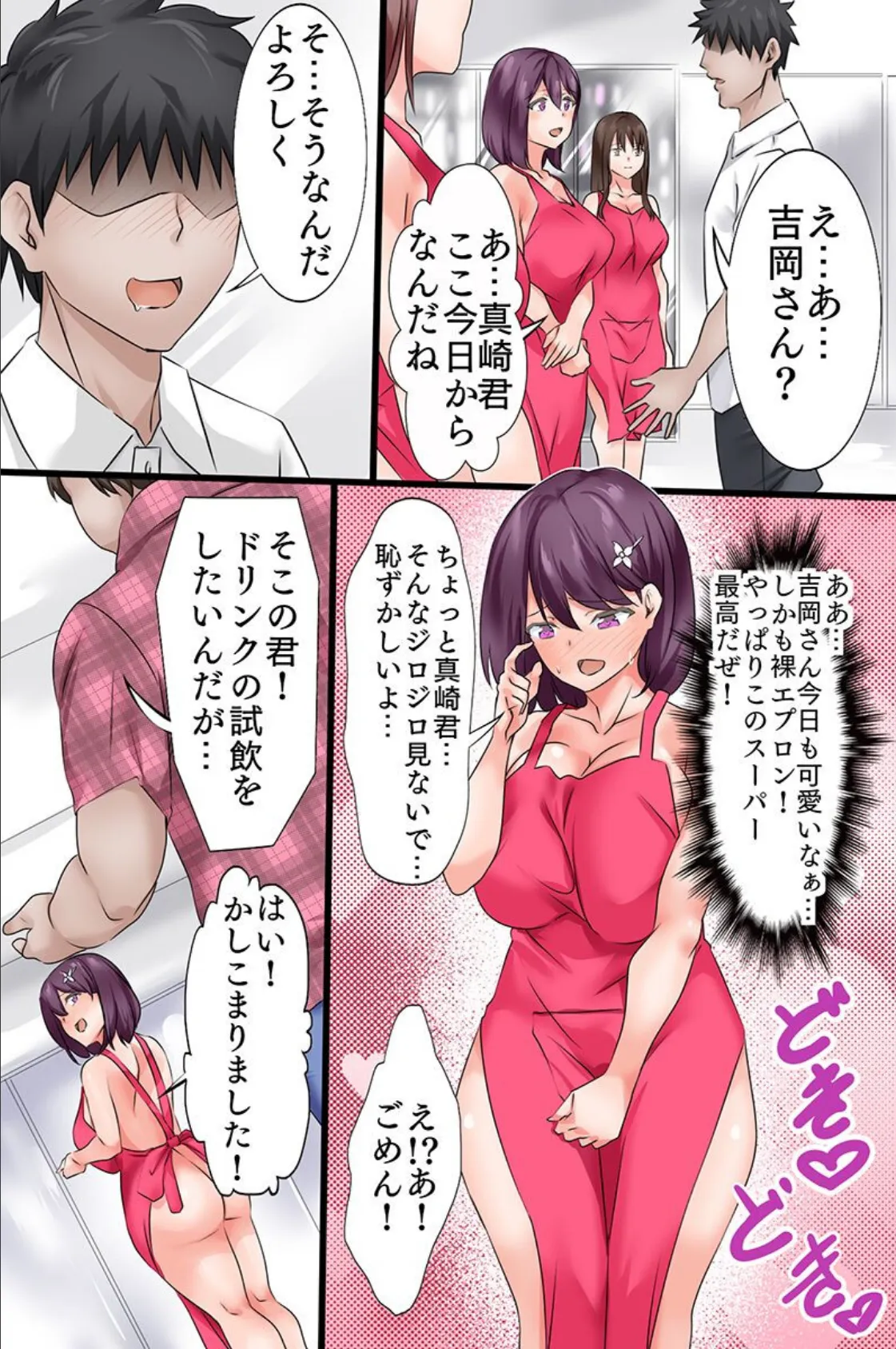 店員さんとセックスできちゃうエロいお店。裸エプロン店員女子や人妻客とヤり放題! 5ページ