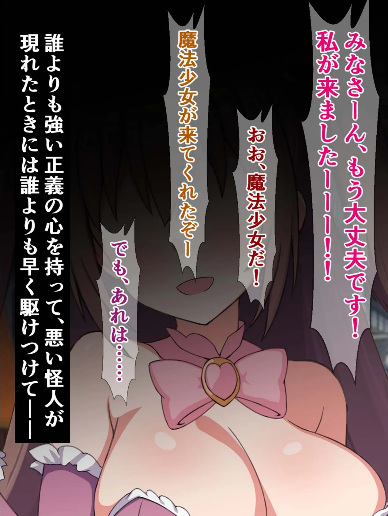 即堕ち敗北魔法少女、プリティウィナーの名にかけて、勝利は絶対譲りません! 3ページ