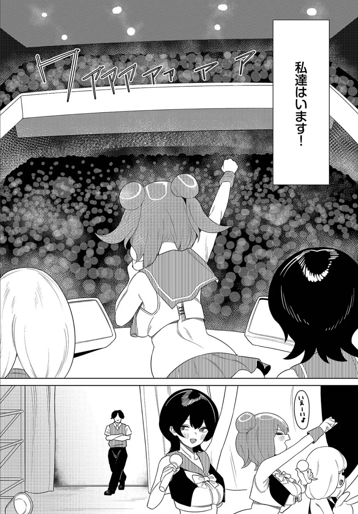 中出しアイドルハーレムライフ! 〜性欲つよつよアイドルは推せますか?〜 4話 4ページ