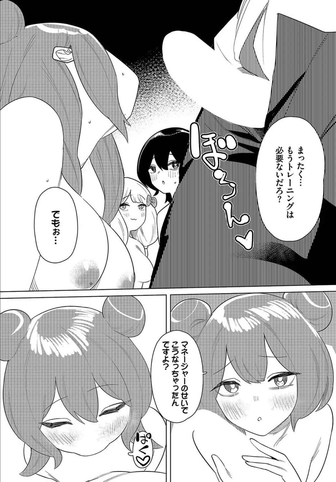 中出しアイドルハーレムライフ! 〜性欲つよつよアイドルは推せますか?〜 4話 7ページ