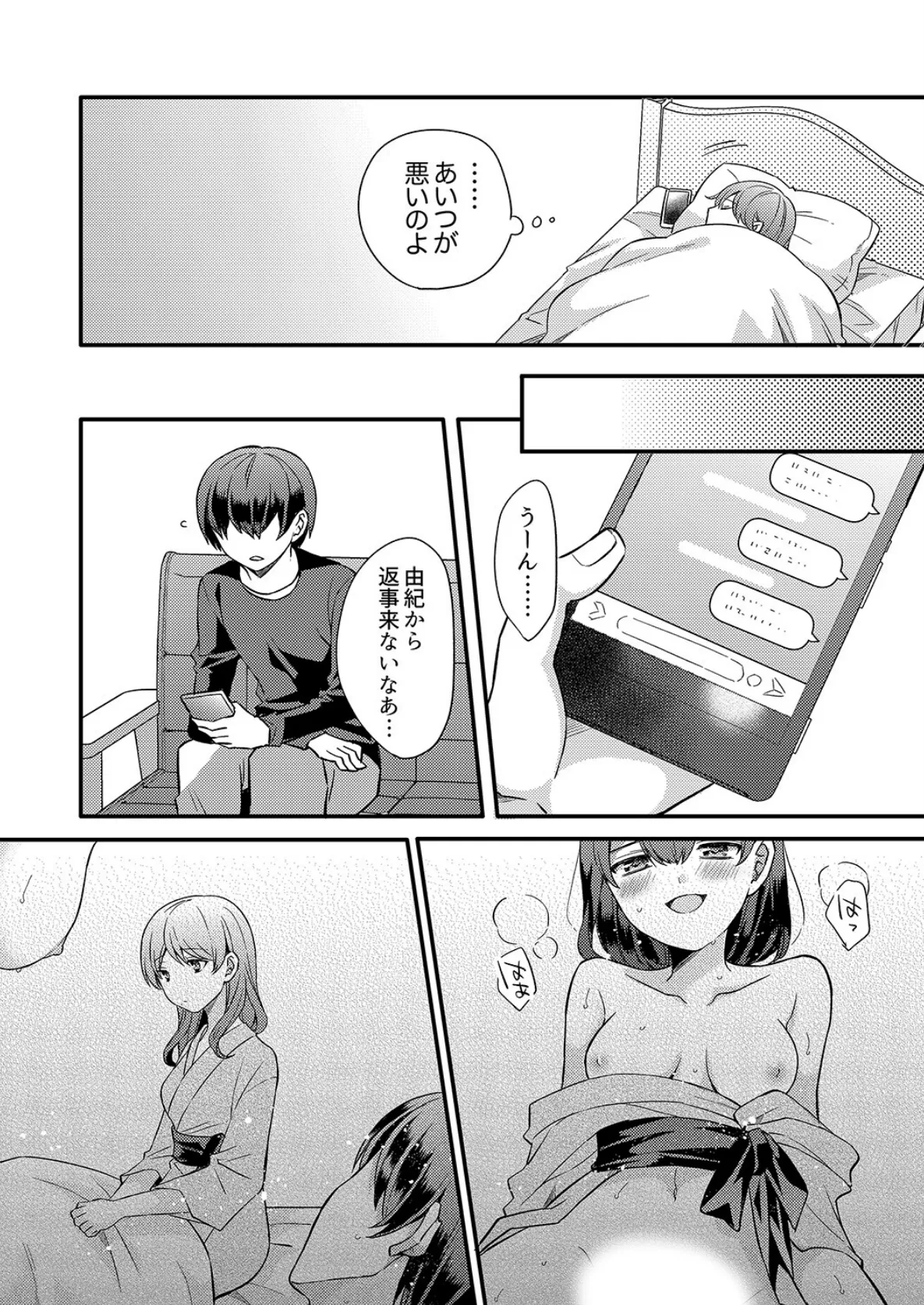 セックス1回目で即堕ち!?童貞の絶倫ピストンでメス顔になる、あざと系女子【完全版】2 10ページ