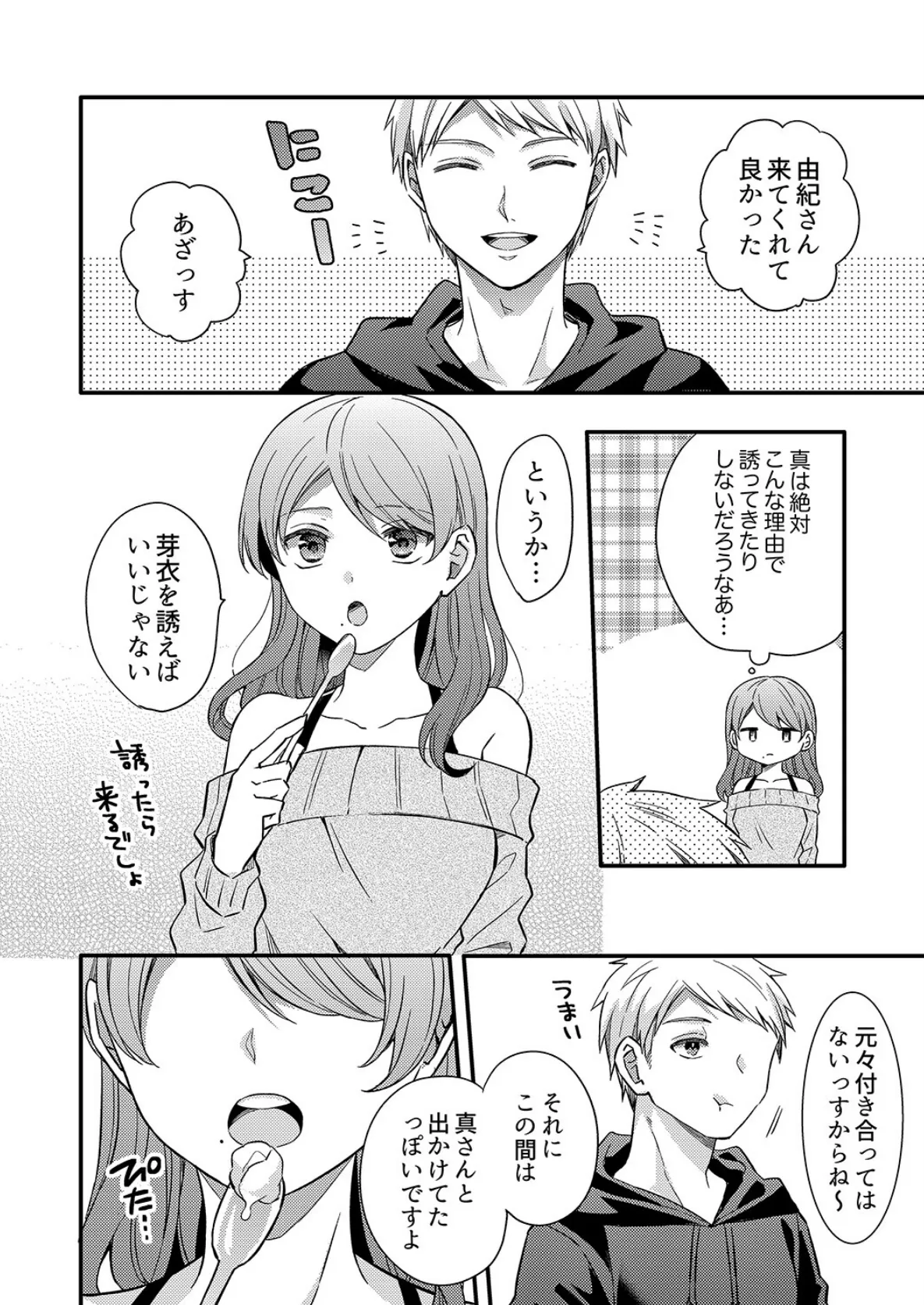 セックス1回目で即堕ち!?童貞の絶倫ピストンでメス顔になる、あざと系女子【完全版】2 12ページ