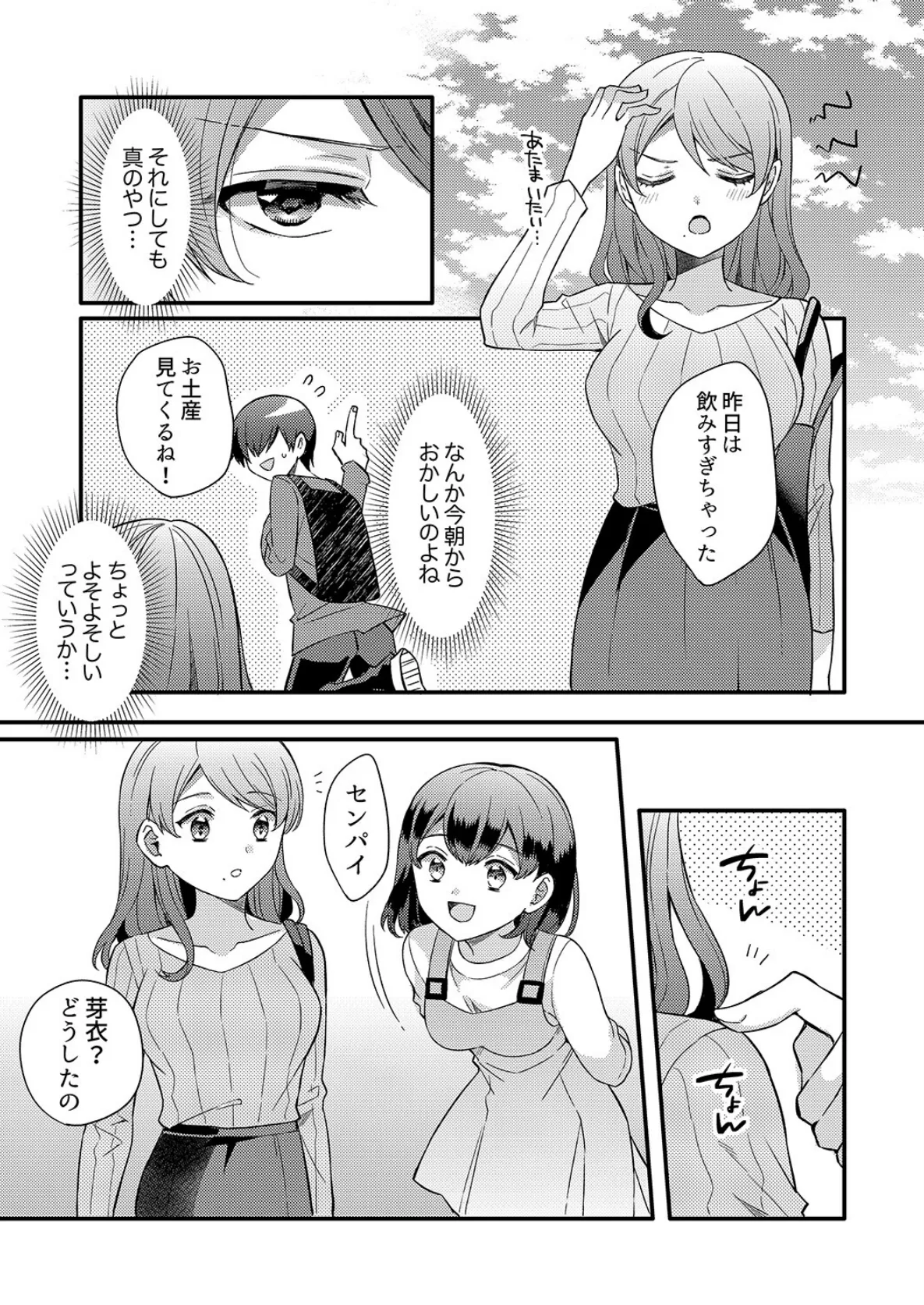 セックス1回目で即堕ち!?童貞の絶倫ピストンでメス顔になる、あざと系女子【完全版】2 5ページ