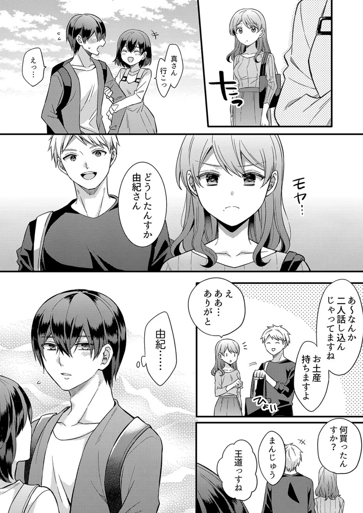 セックス1回目で即堕ち!?童貞の絶倫ピストンでメス顔になる、あざと系女子【完全版】2 7ページ