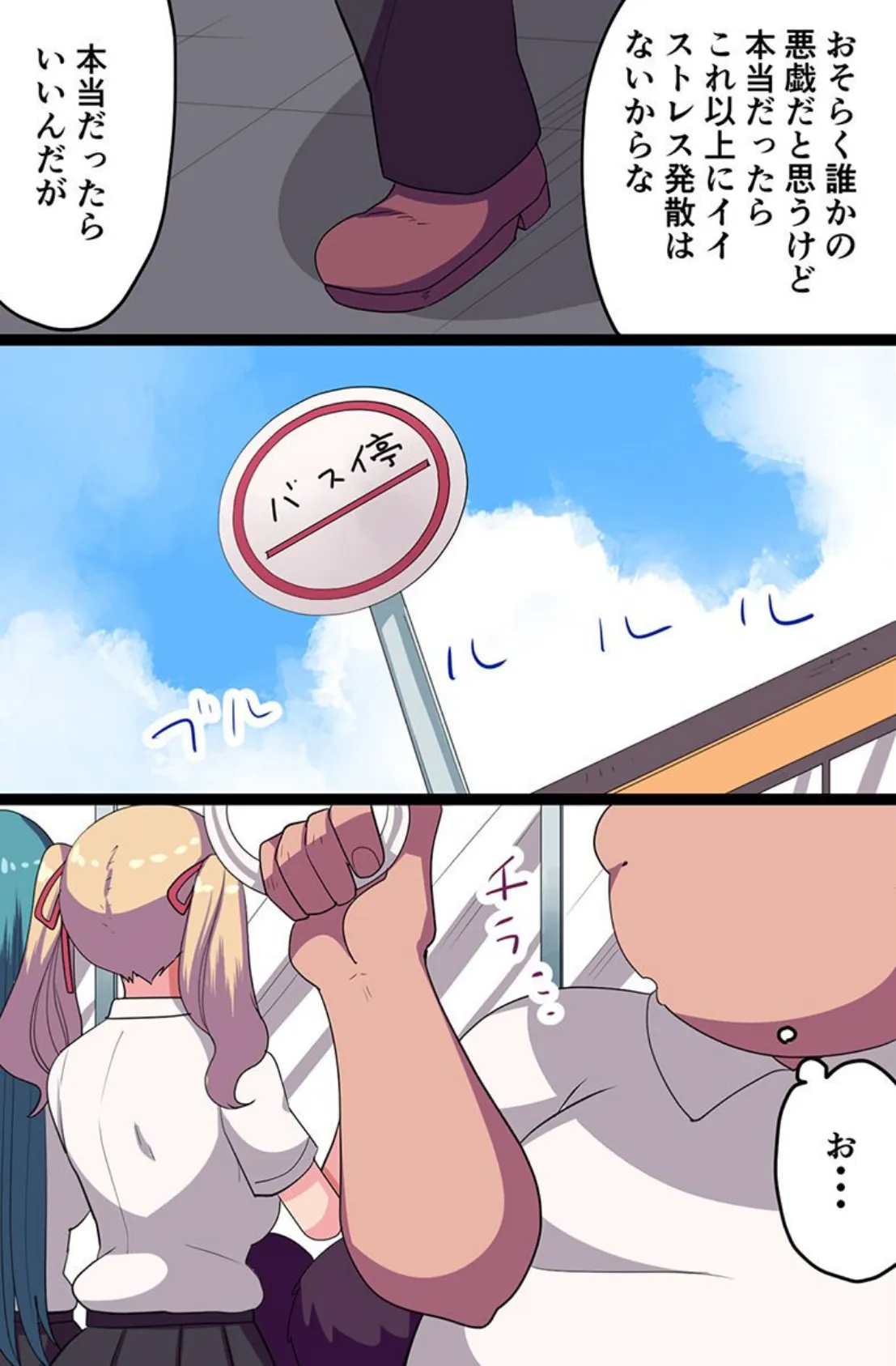 いもうとハーレム!〜デリヘル妹 家出姉妹 新人OL〜 11ページ