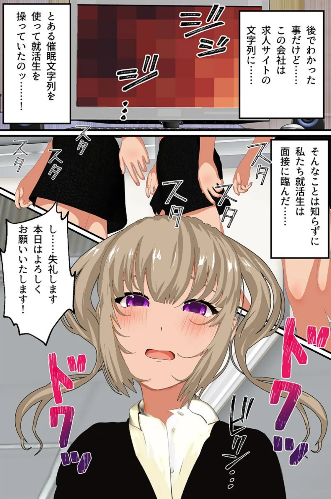 この面接ナニかおかしい!?巨乳就活女子たちが面接室で喰われる話。 3ページ