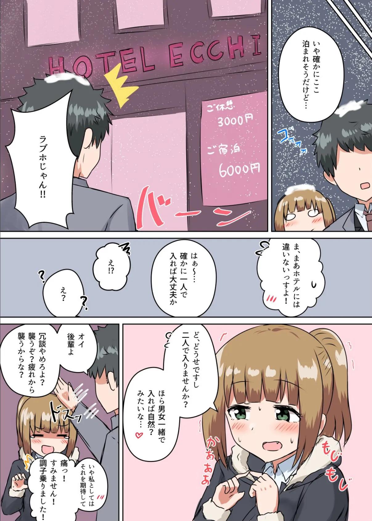 じれったくて時々やらしい雰囲気になる話 成人向(2) 9ページ