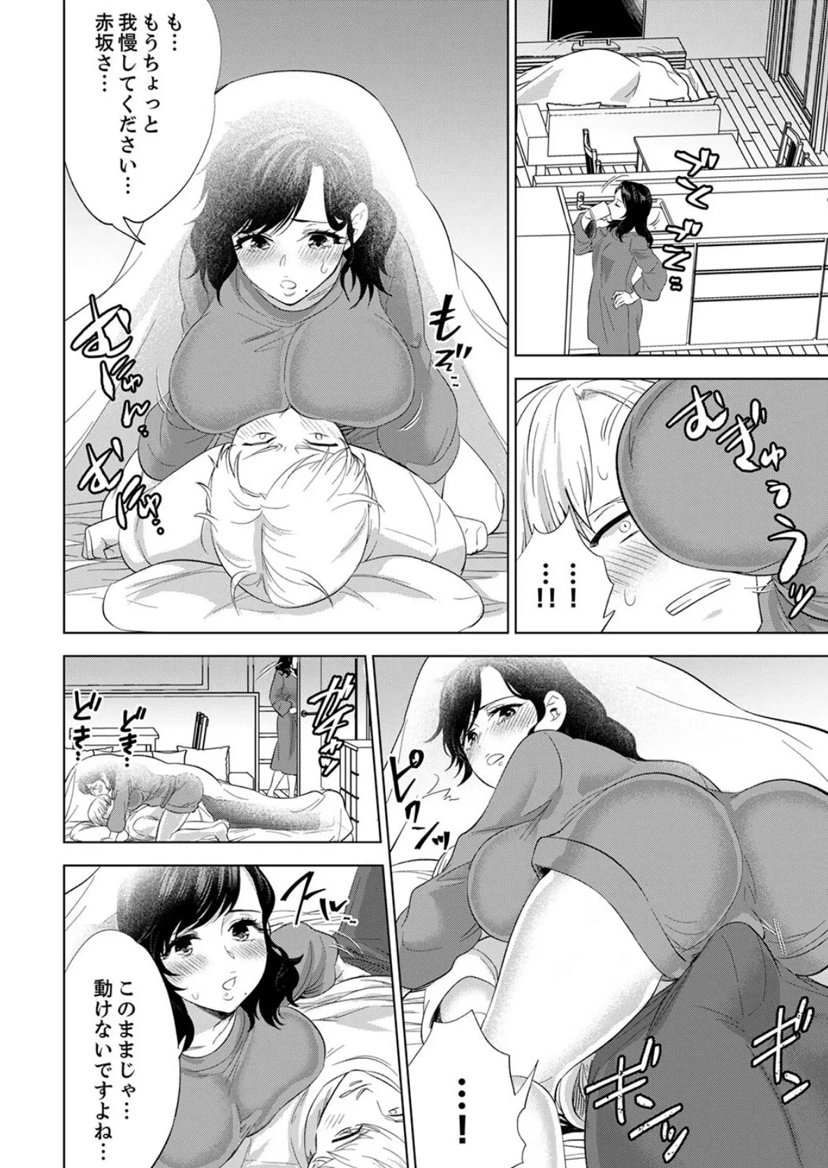 社員旅行で泥●エッチ!〜温泉のナカで熱いの入ってるぅ…【合本版】8 10ページ