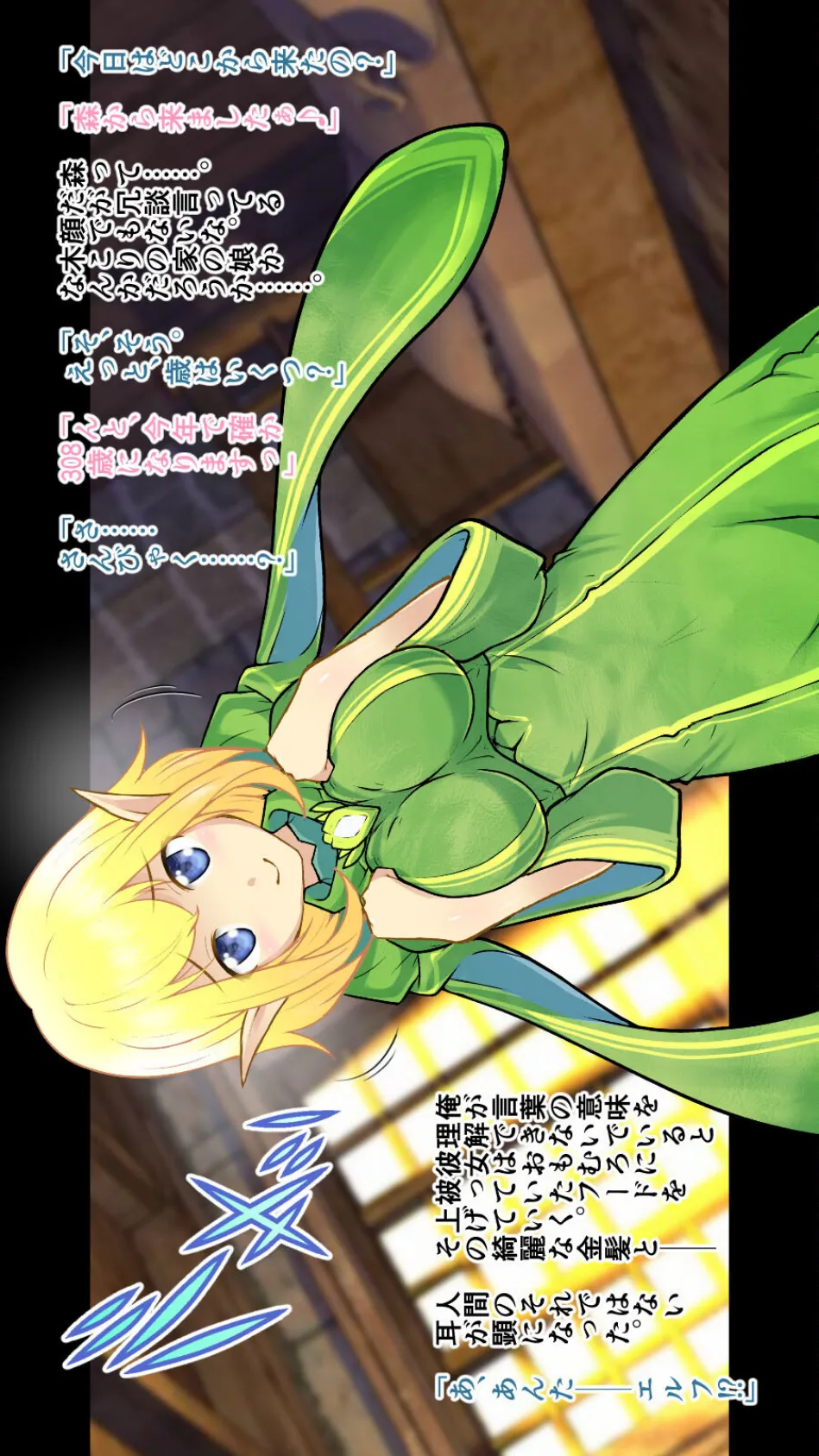 「300歳でもいいですか…?」〜エルフとダークエルフの処女初援交〜(単一ページ版) 8ページ