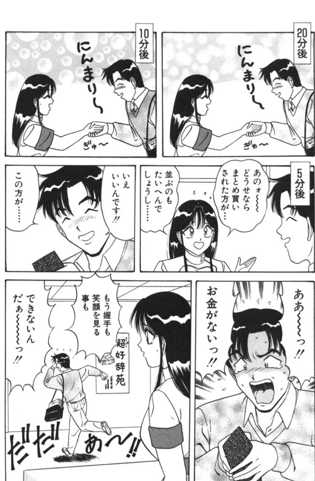 ラブタッチ瞳(2) 12ページ