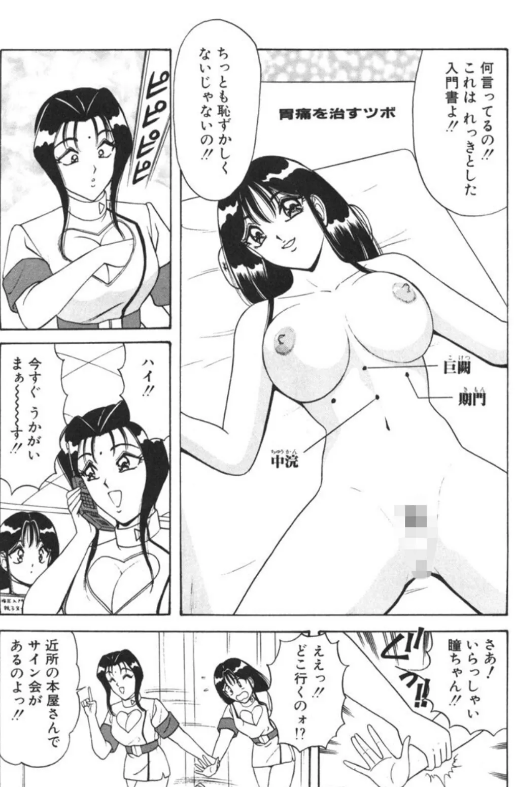 ラブタッチ瞳(2) 9ページ