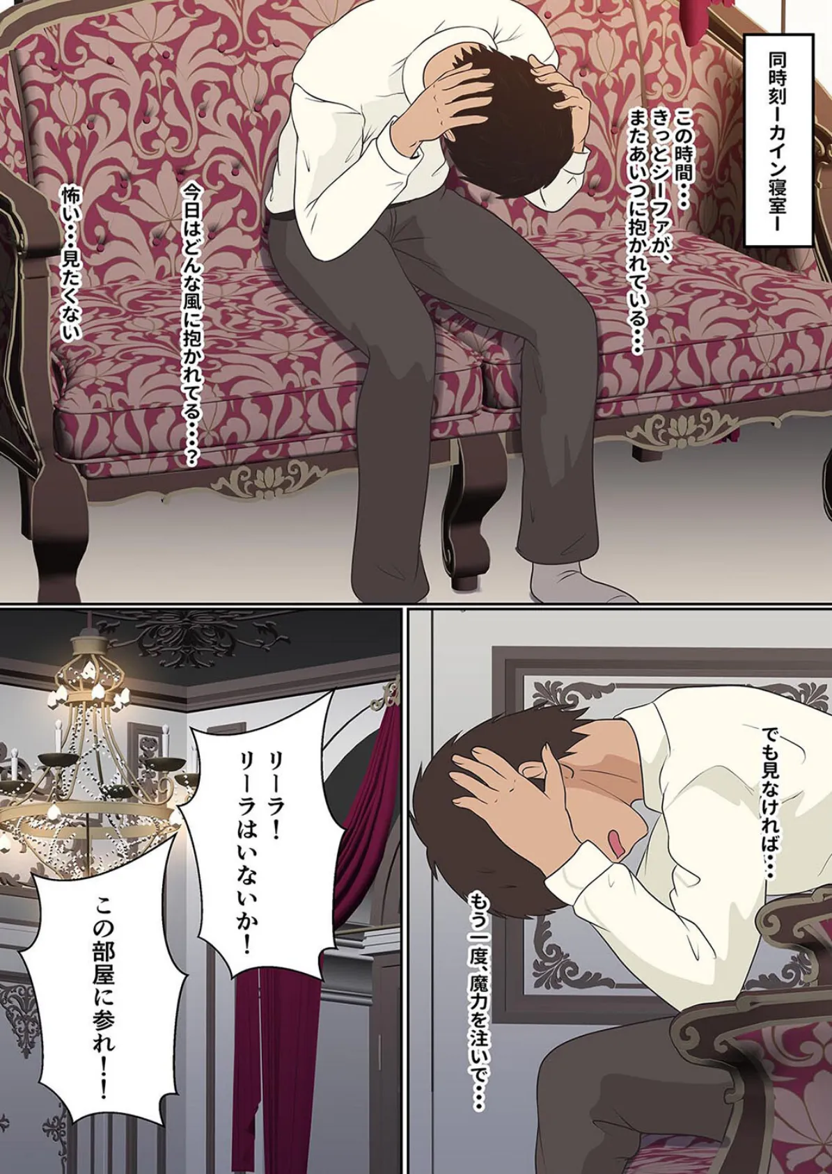 ネトラレ国王-王妃の瞳を淫らに濡らすのは…-(4) 3ページ