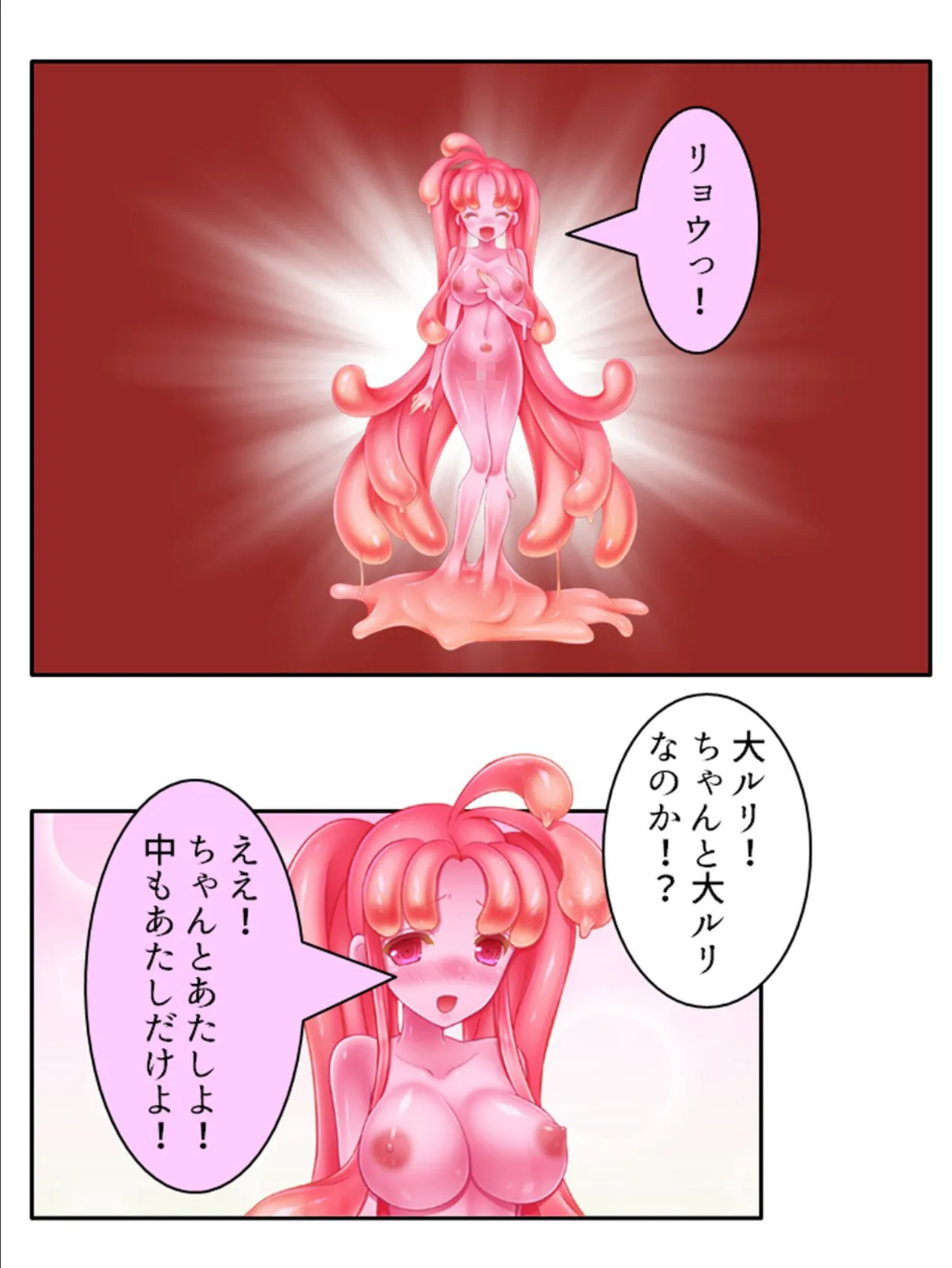 スライム娘は癒したい! 〜疲れた俺を包み込む可愛いあの娘のエッチな秘密〜 【単話】 最終話 6ページ