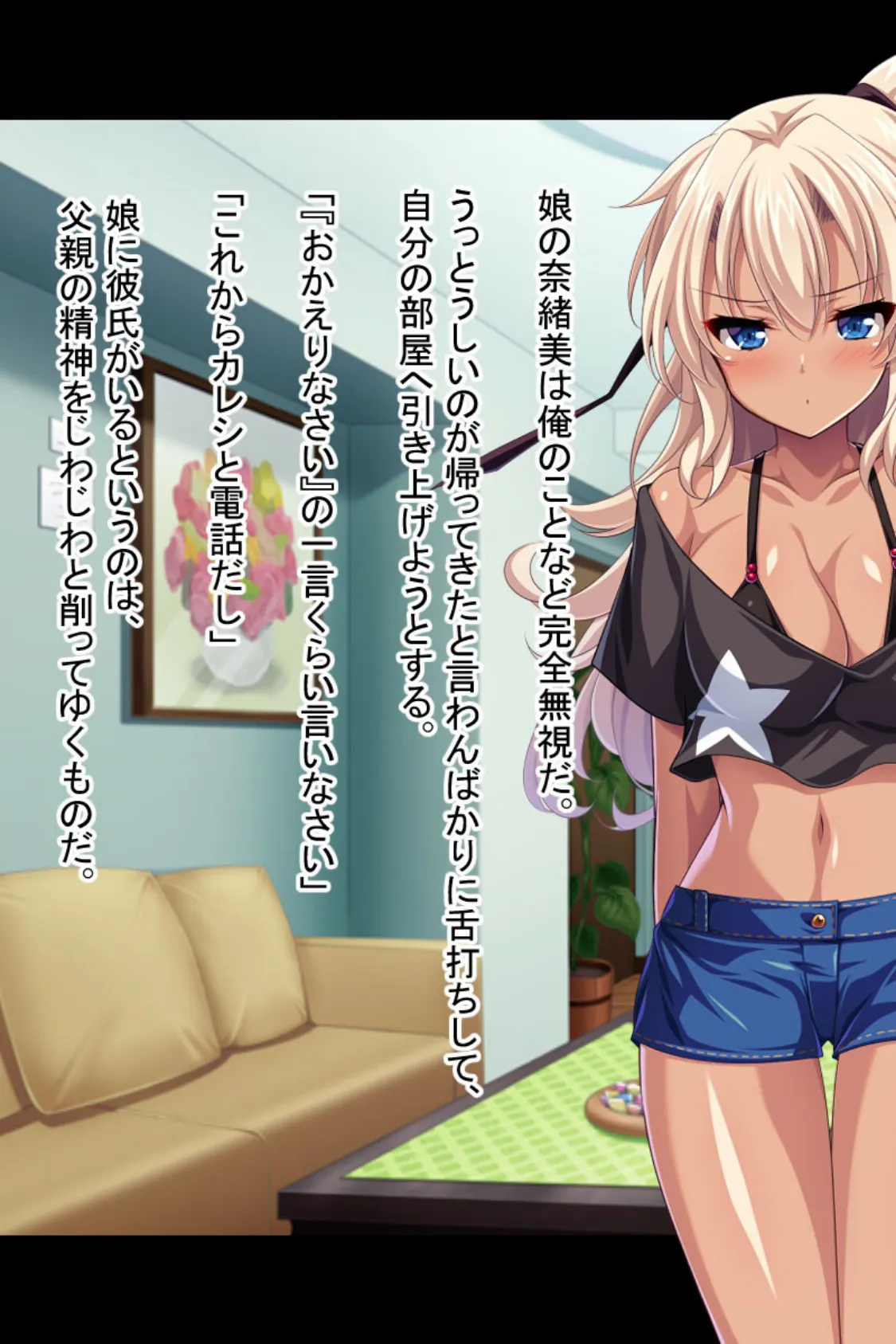 黒ギャルビッチはパパが好き! 〜ナカで出して孕ませて〜 3ページ