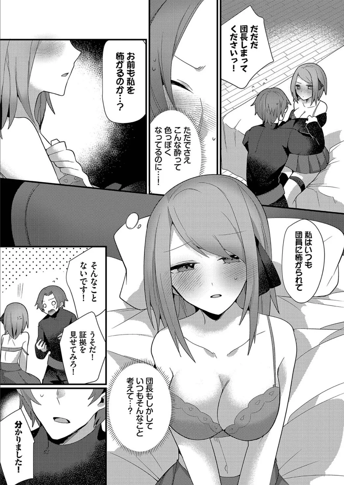 ダンジョン攻略はSEXで!! VOL.15 18ページ