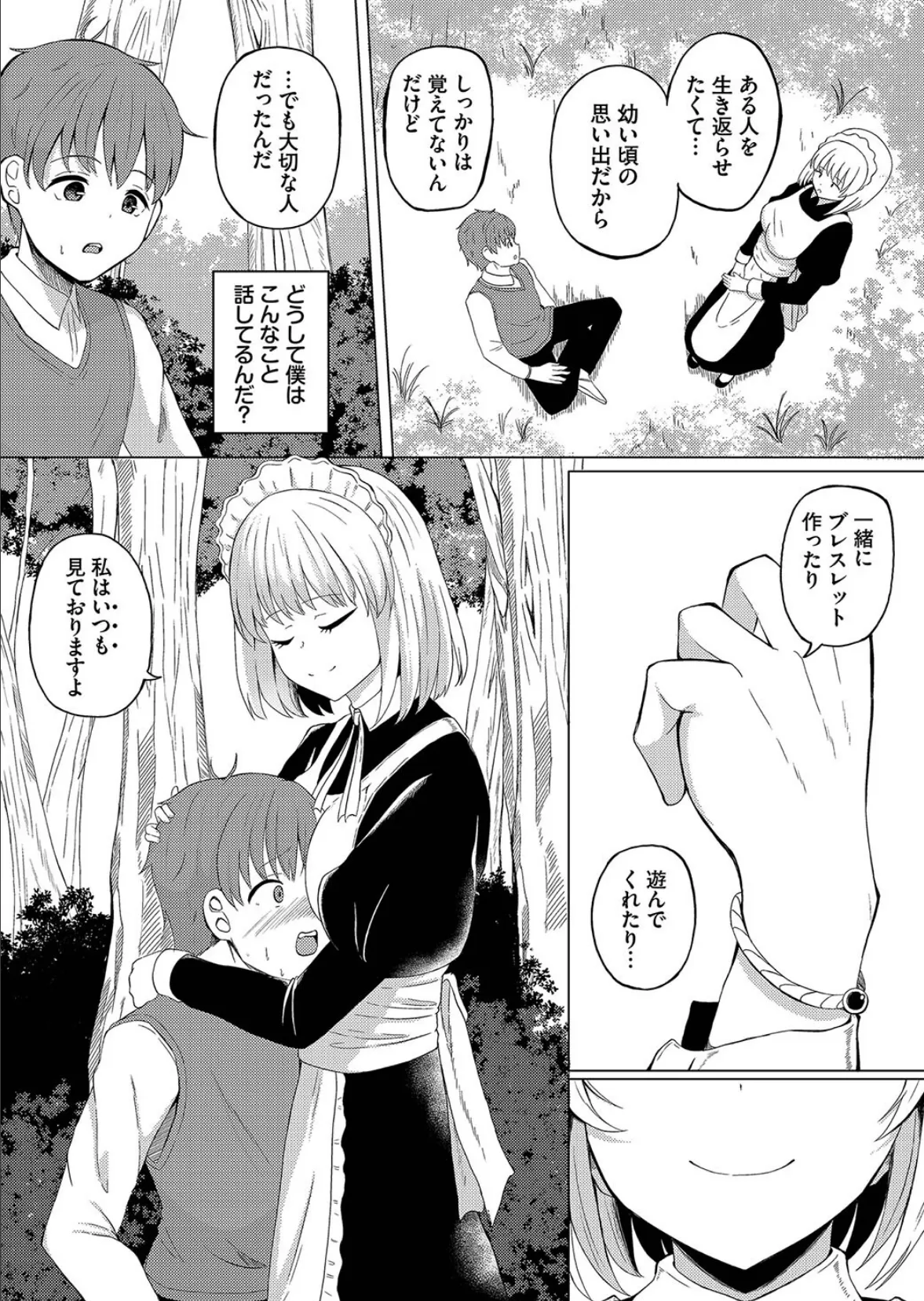 ダンジョン攻略はSEXで!! VOL.15 24ページ