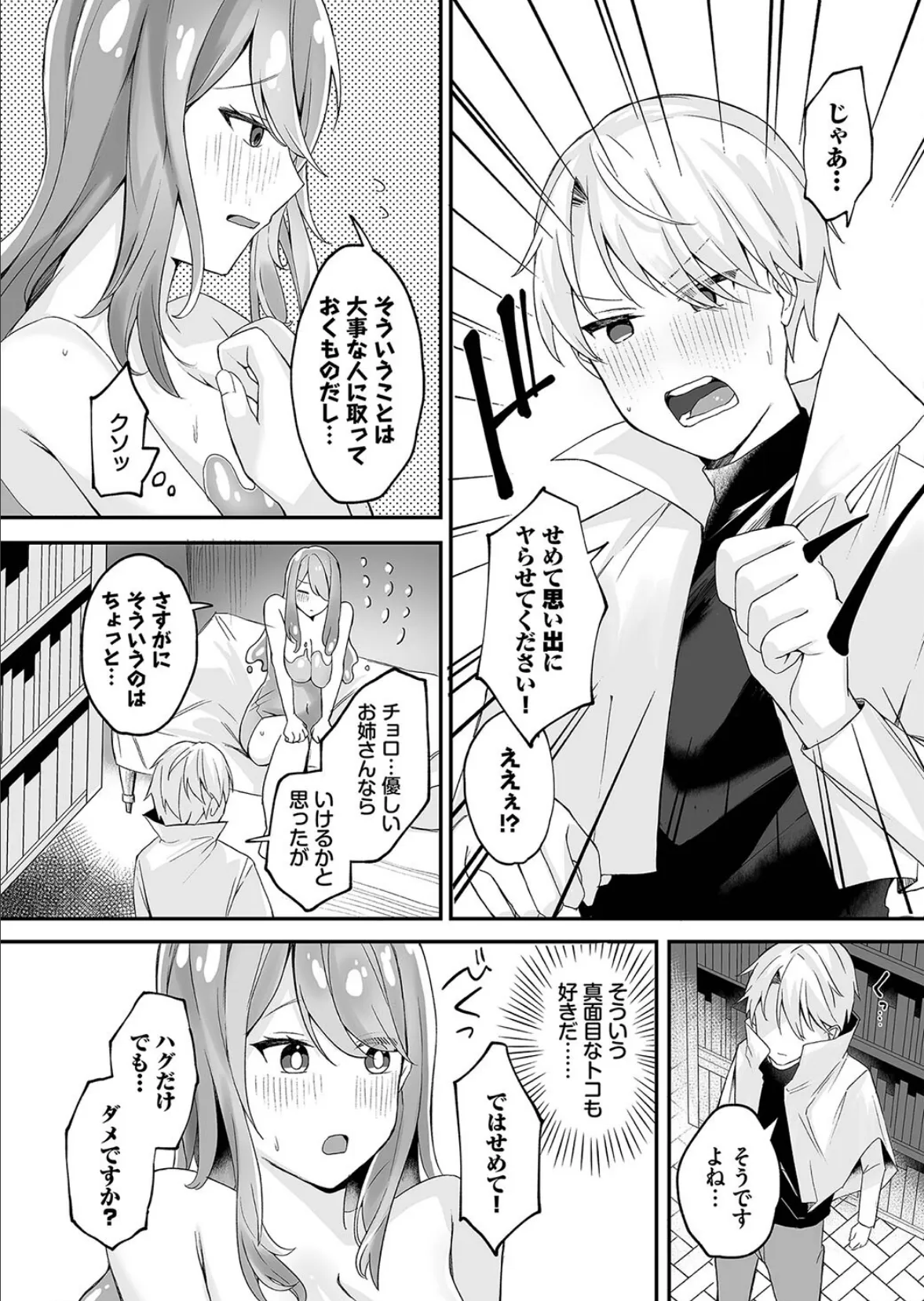 ダンジョン攻略はSEXで!! VOL.15 41ページ