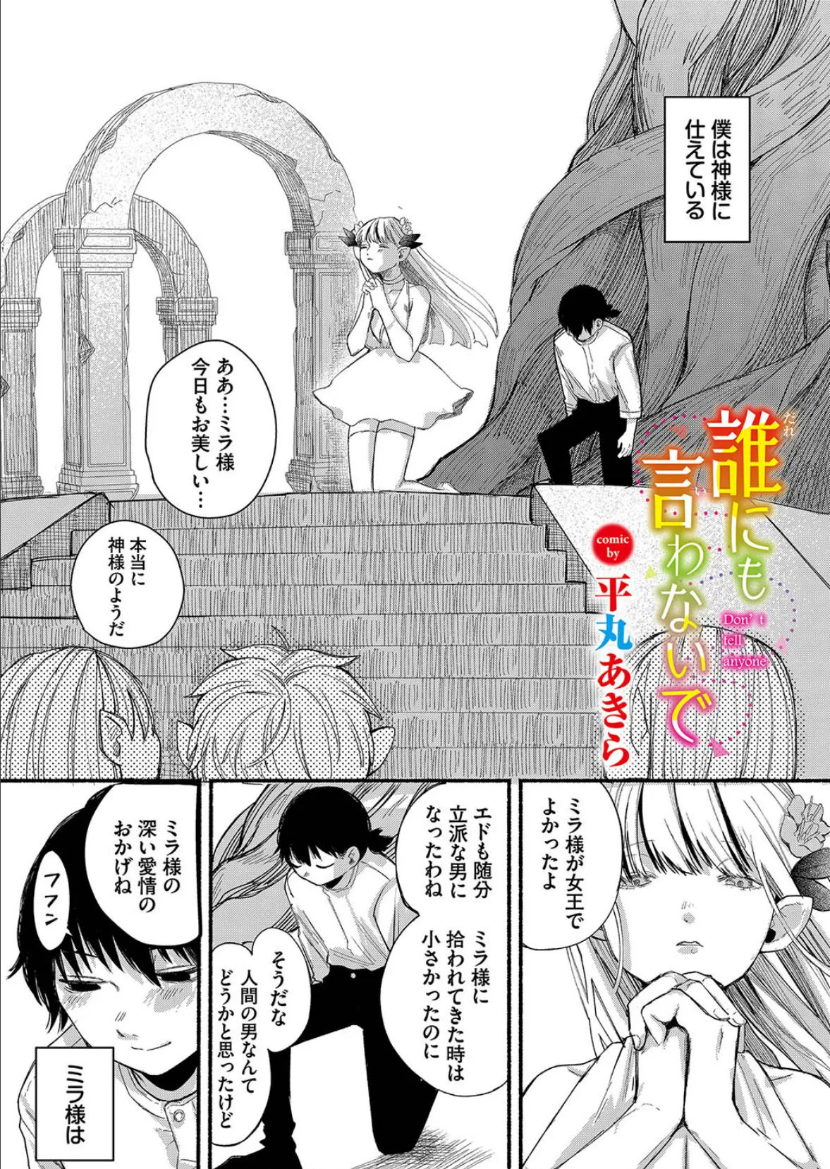 ダンジョン攻略はSEXで!! VOL.15 7ページ