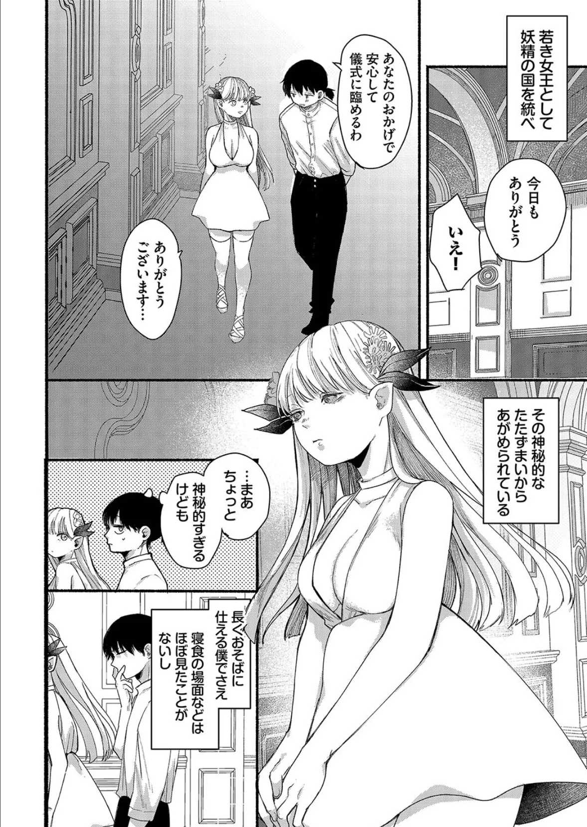 ダンジョン攻略はSEXで!! VOL.15 8ページ