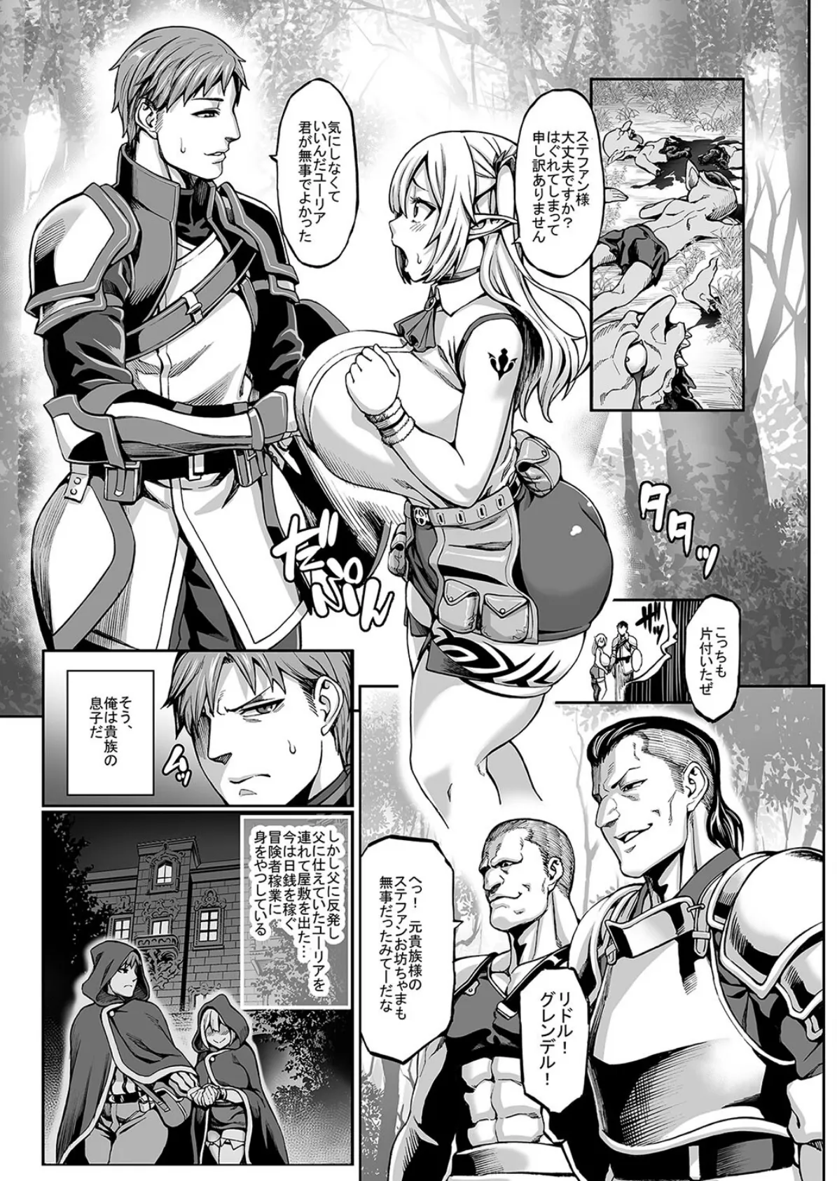 元●●エルフの秘め事(1) 3ページ