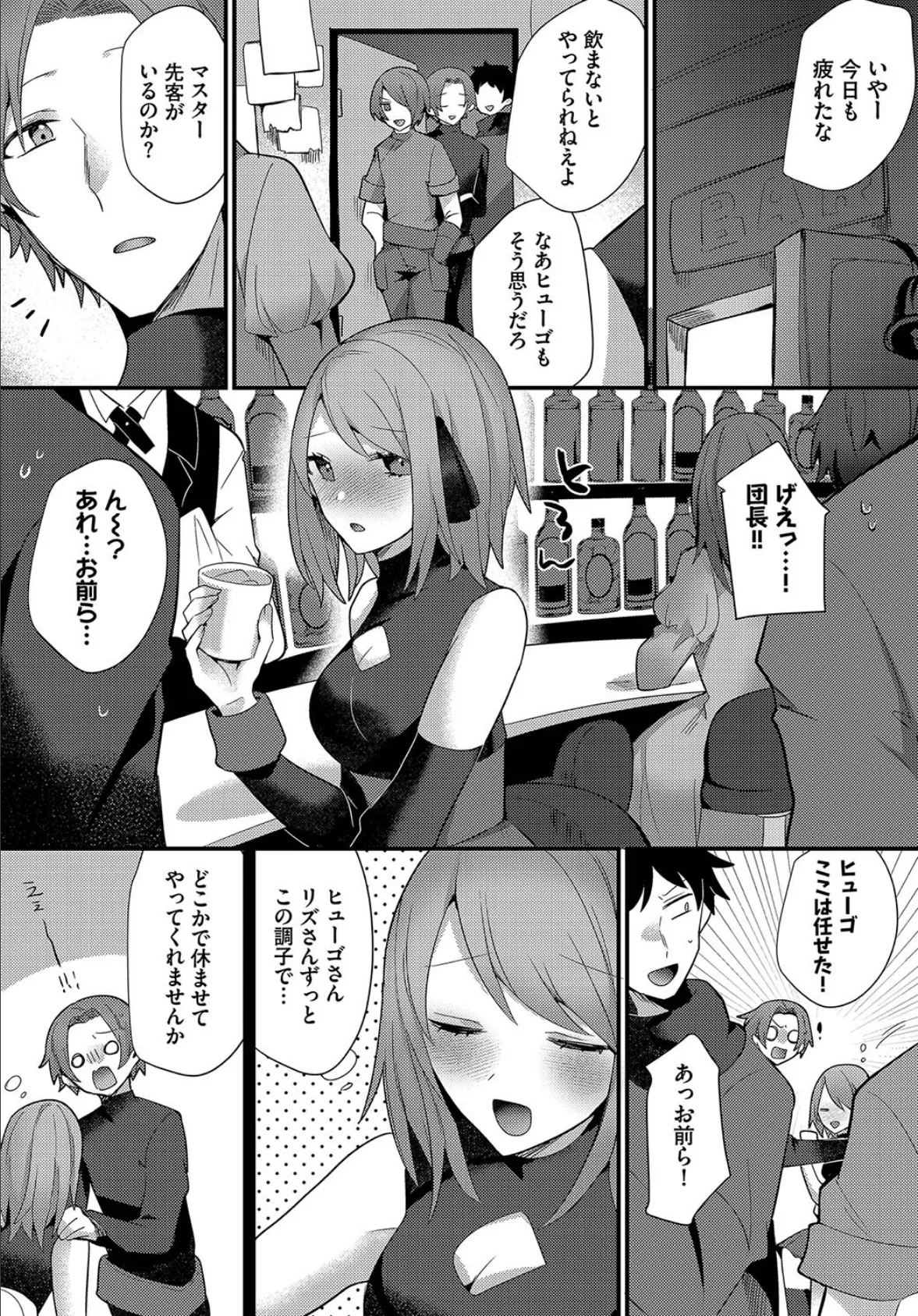 酔(すい)も甘いも 2ページ