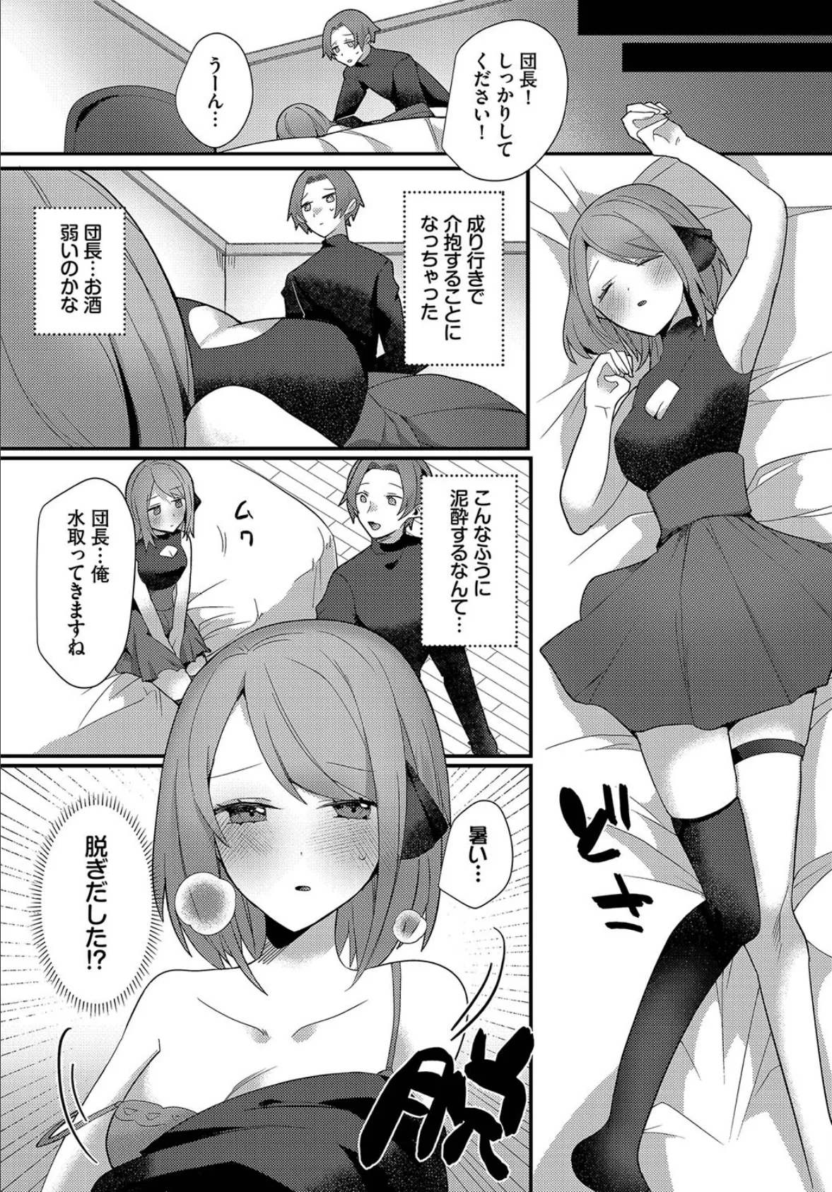 酔(すい)も甘いも 3ページ