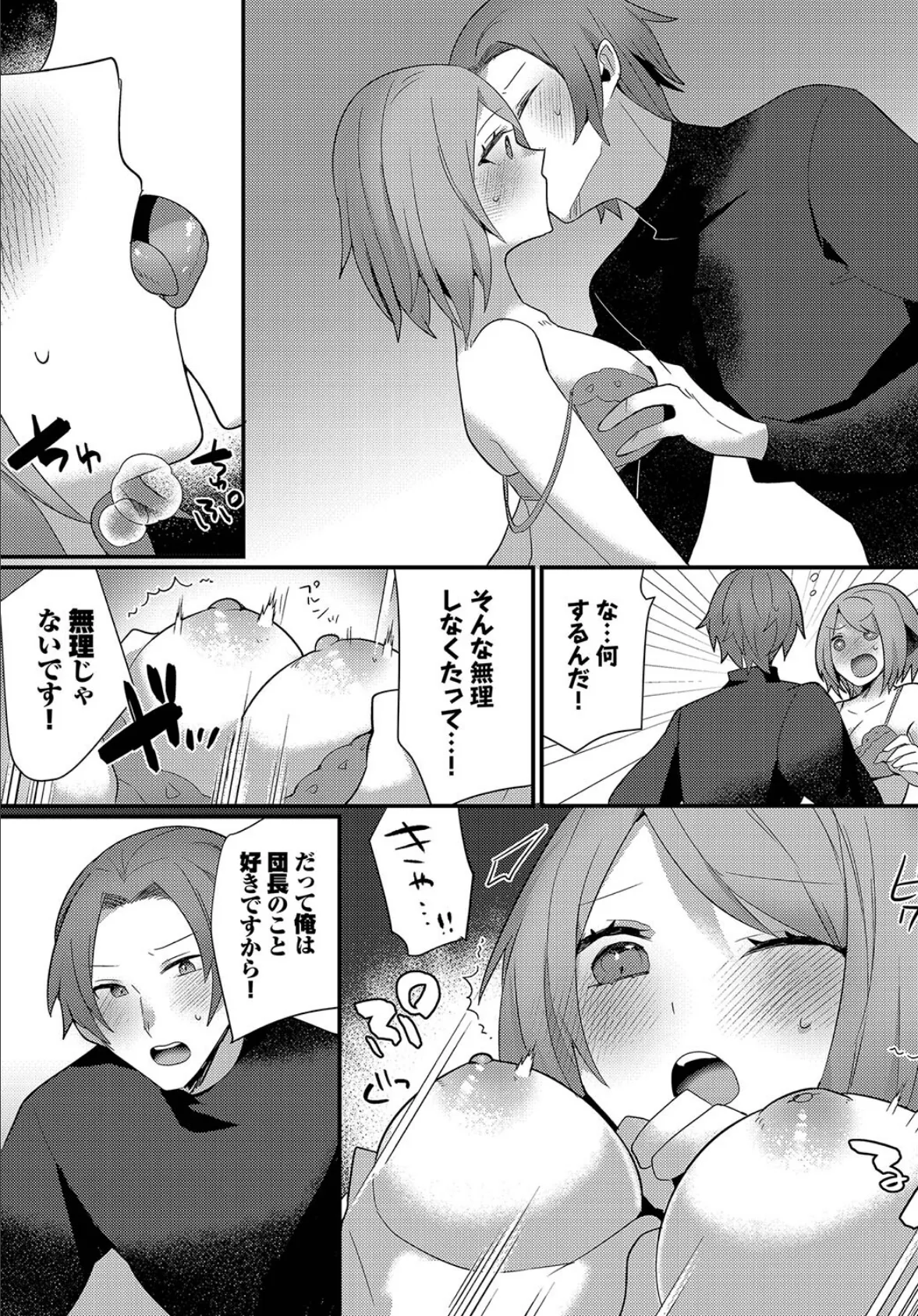 酔(すい)も甘いも 5ページ