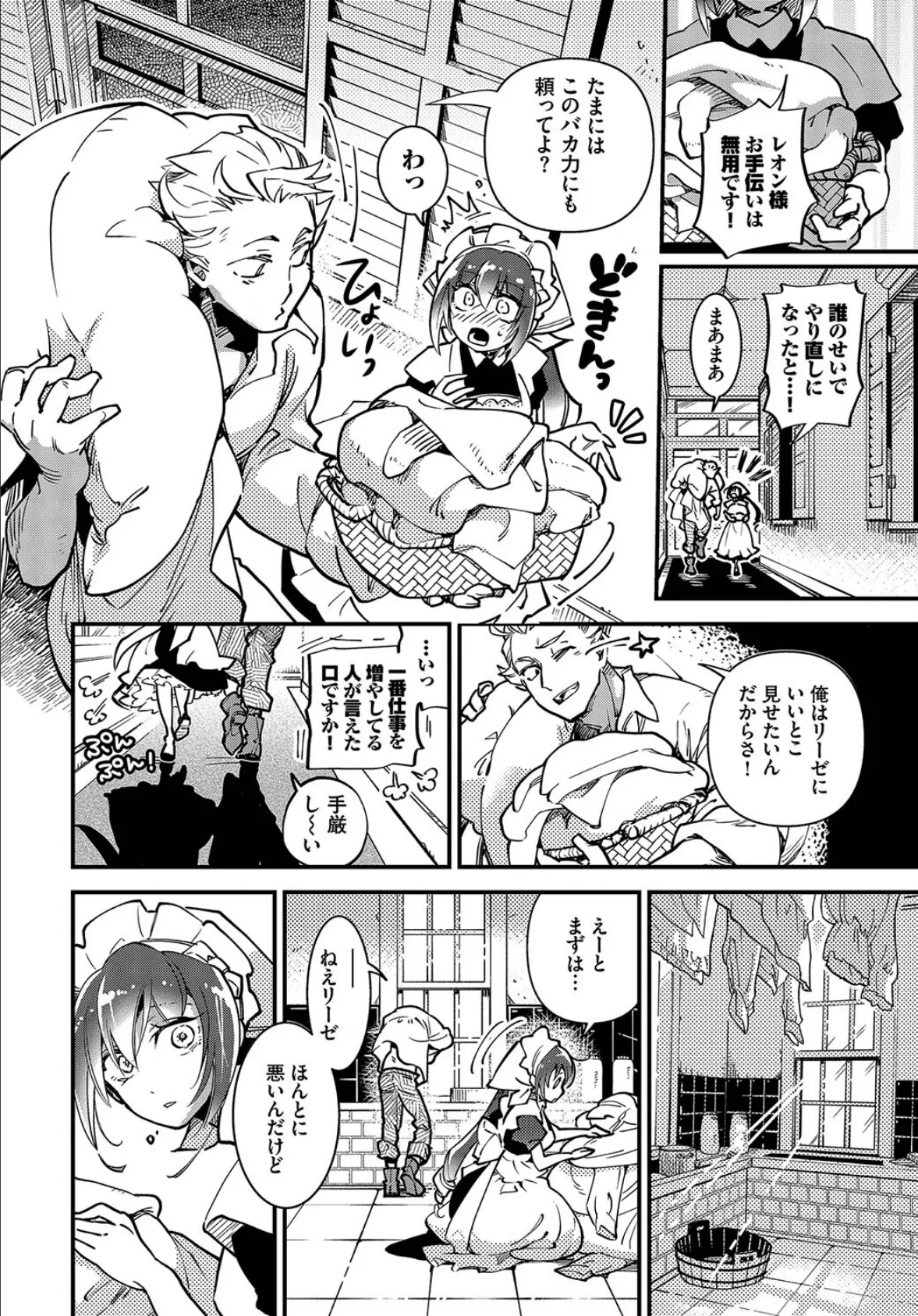 メイド失格っ! 2ページ