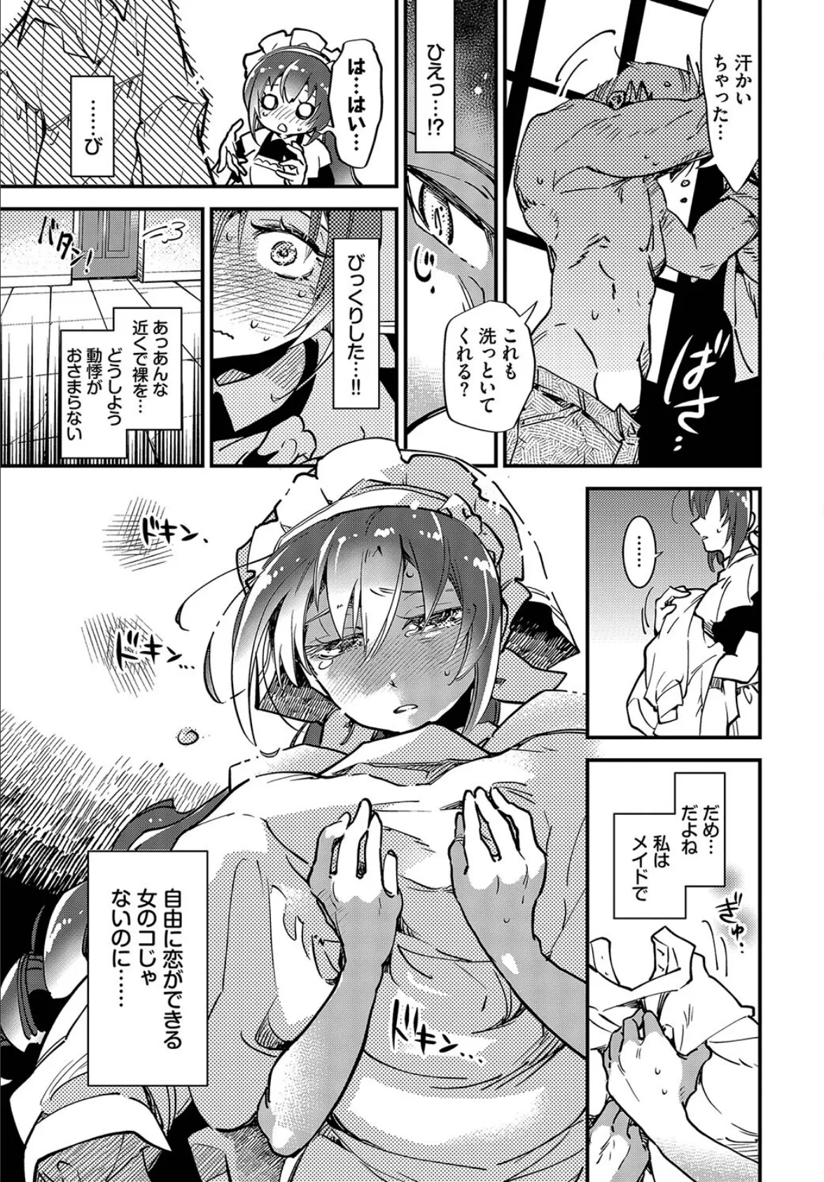 メイド失格っ! 3ページ