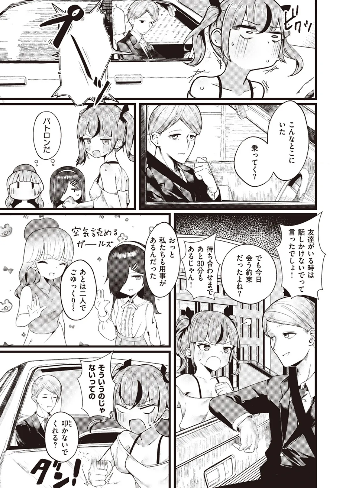 支払いは身体で! 3ページ