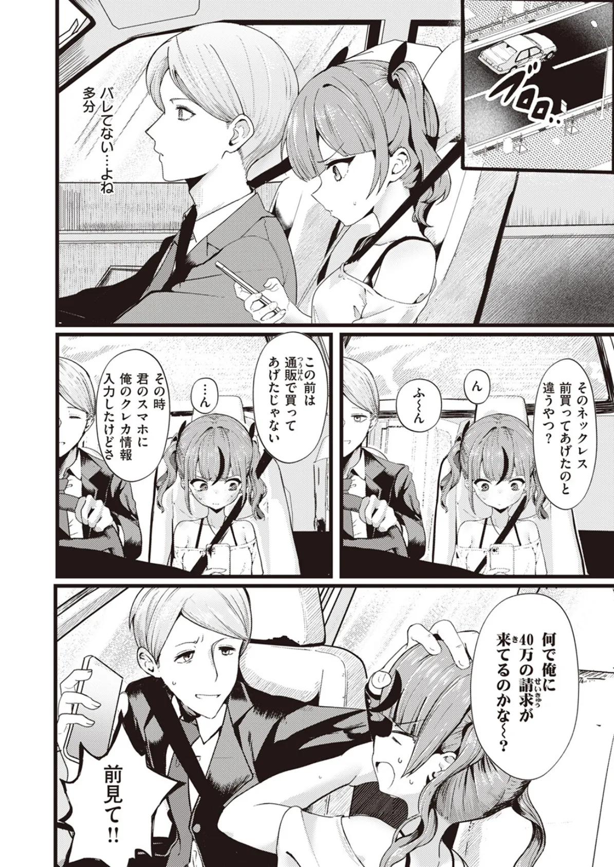 支払いは身体で! 4ページ