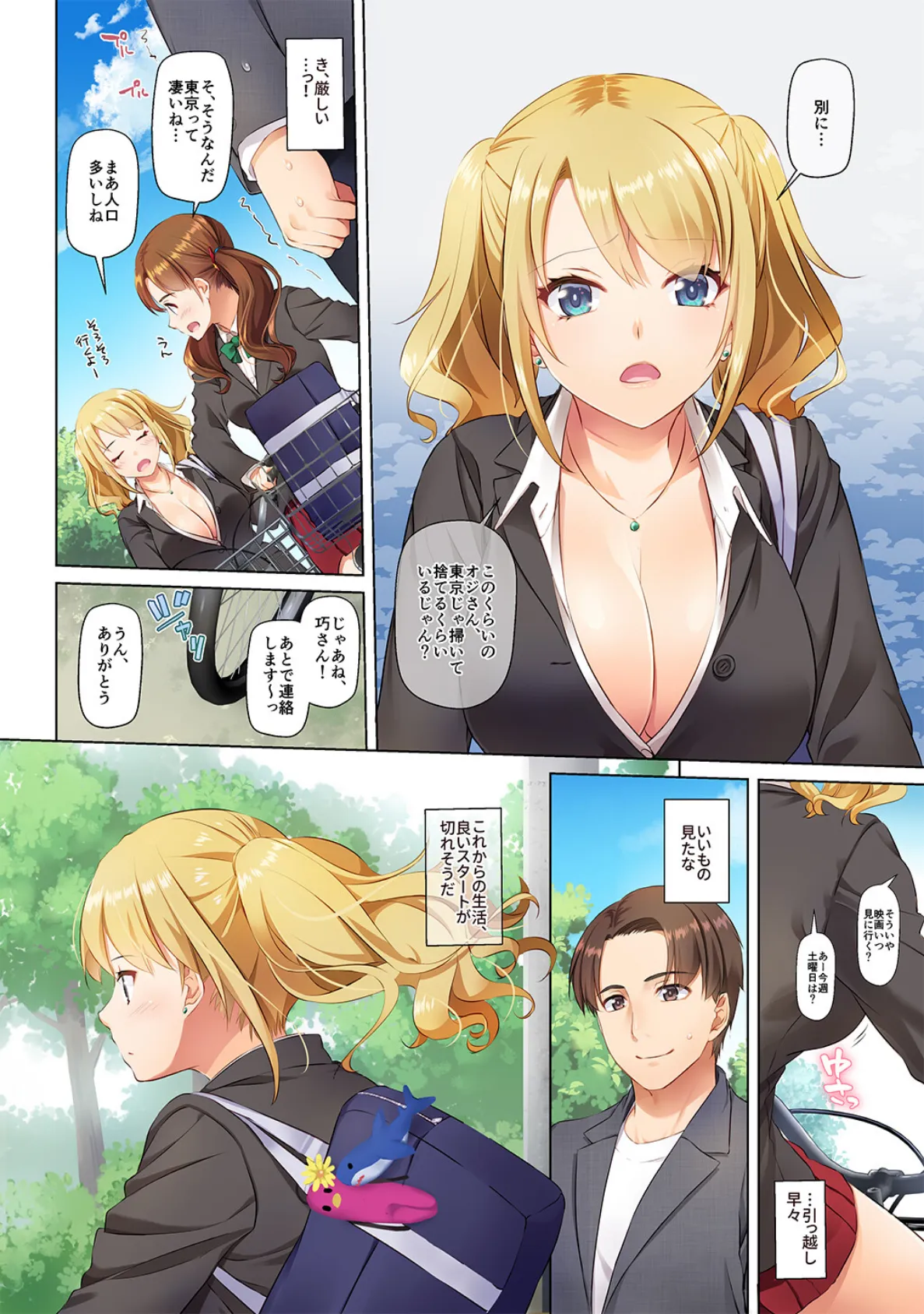 田舎の出会い系ギャルは巨乳処女!?【デジタル修正版】 6ページ