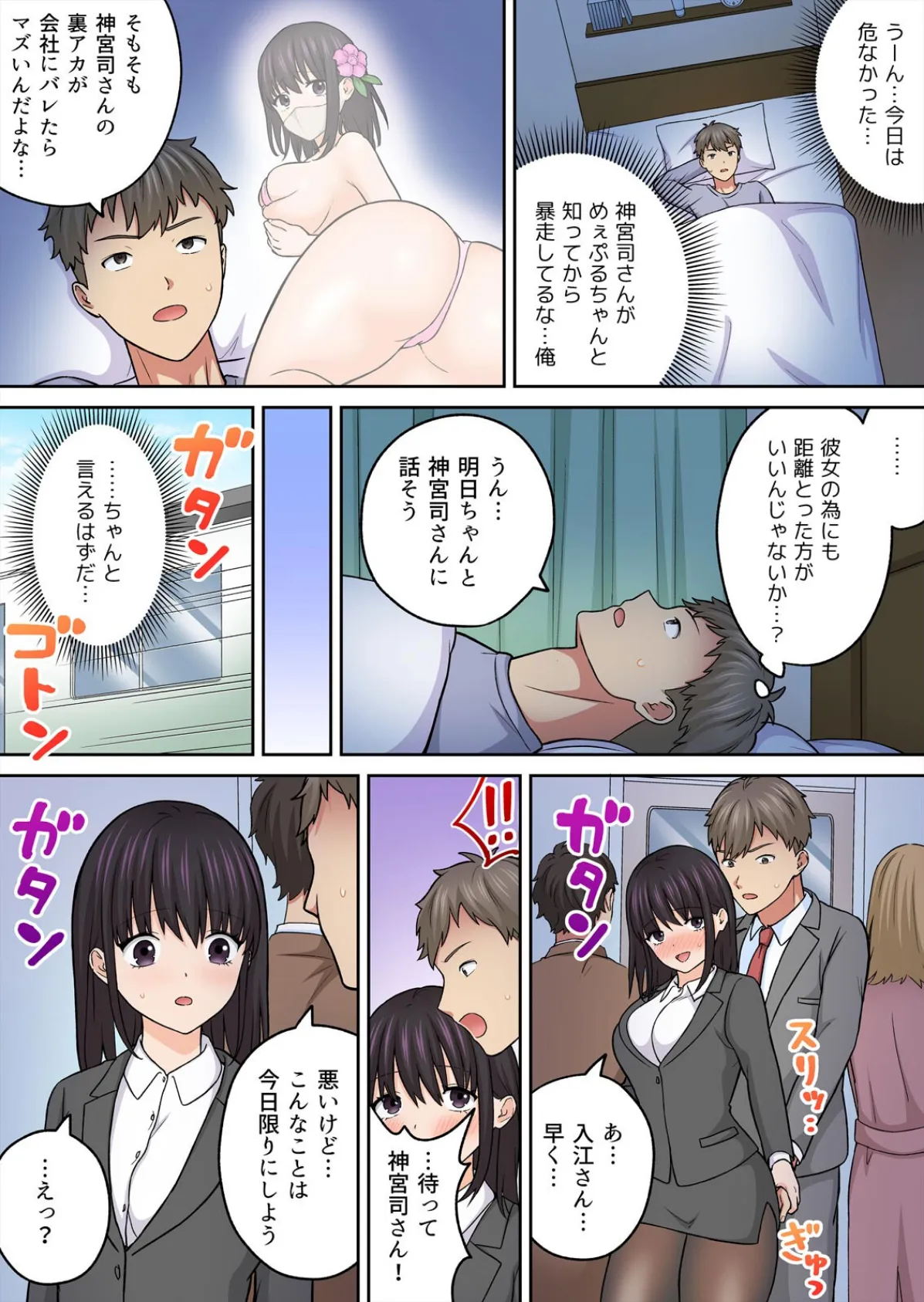 推し配信者とナカ○しSEXチャレンジ〜濃いのいっぱい出ましたね?【フルカラー】(2) 3ページ