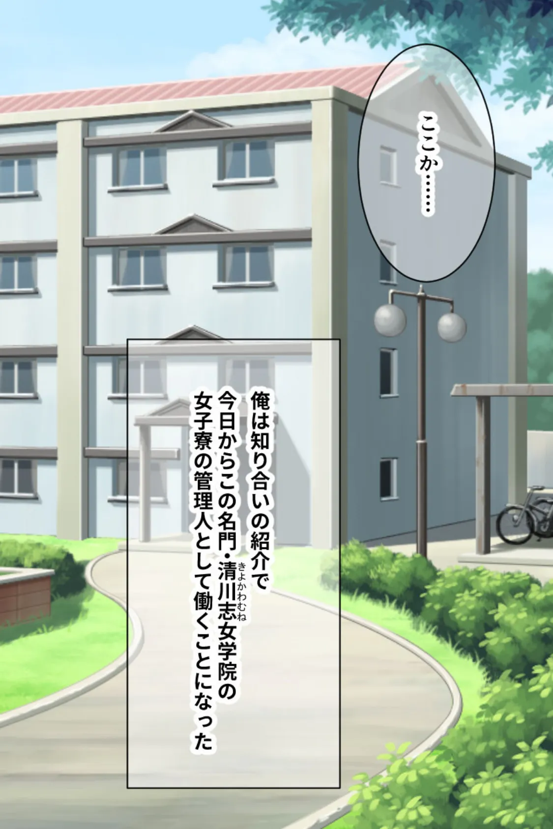 管理人のミルクは誰のもの? 〜女子寮の住人達にイかされまくる日々〜 2ページ