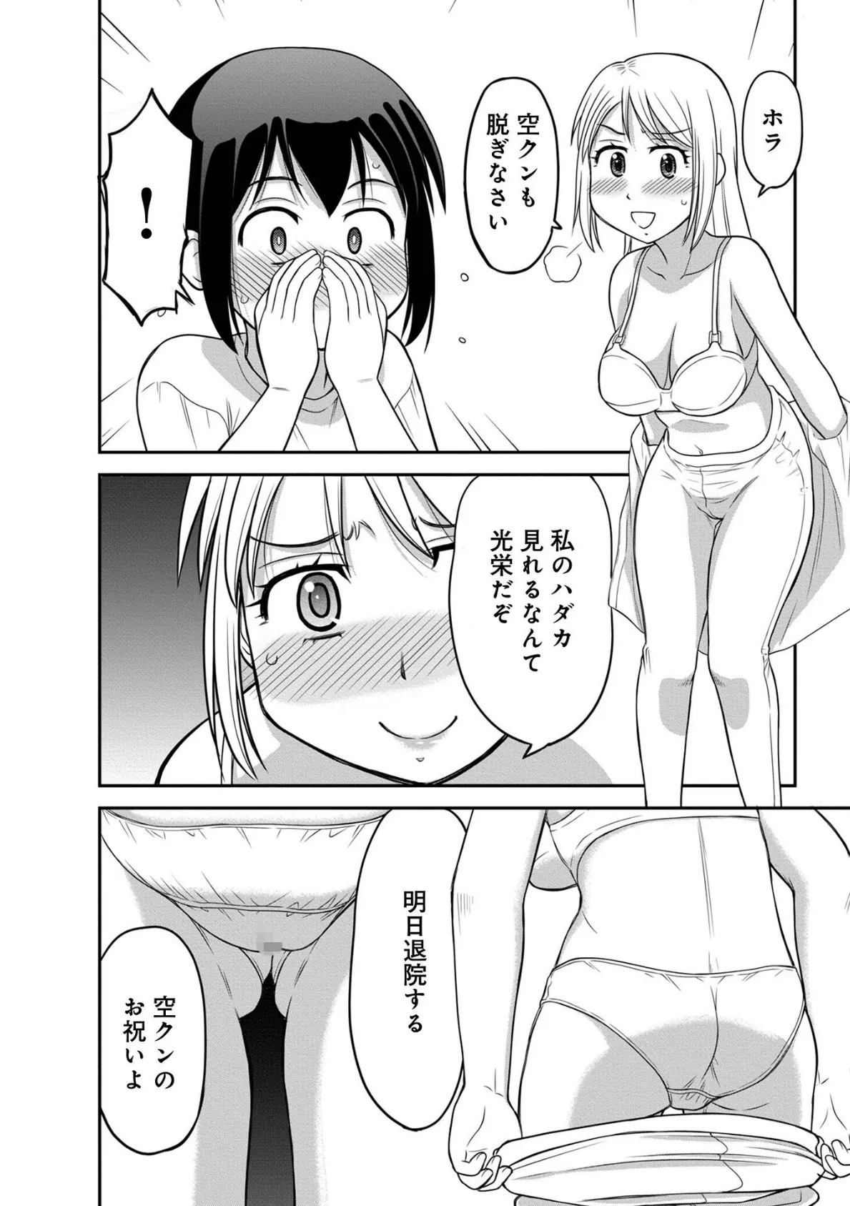 WEB版コミック激ヤバ!174 38ページ