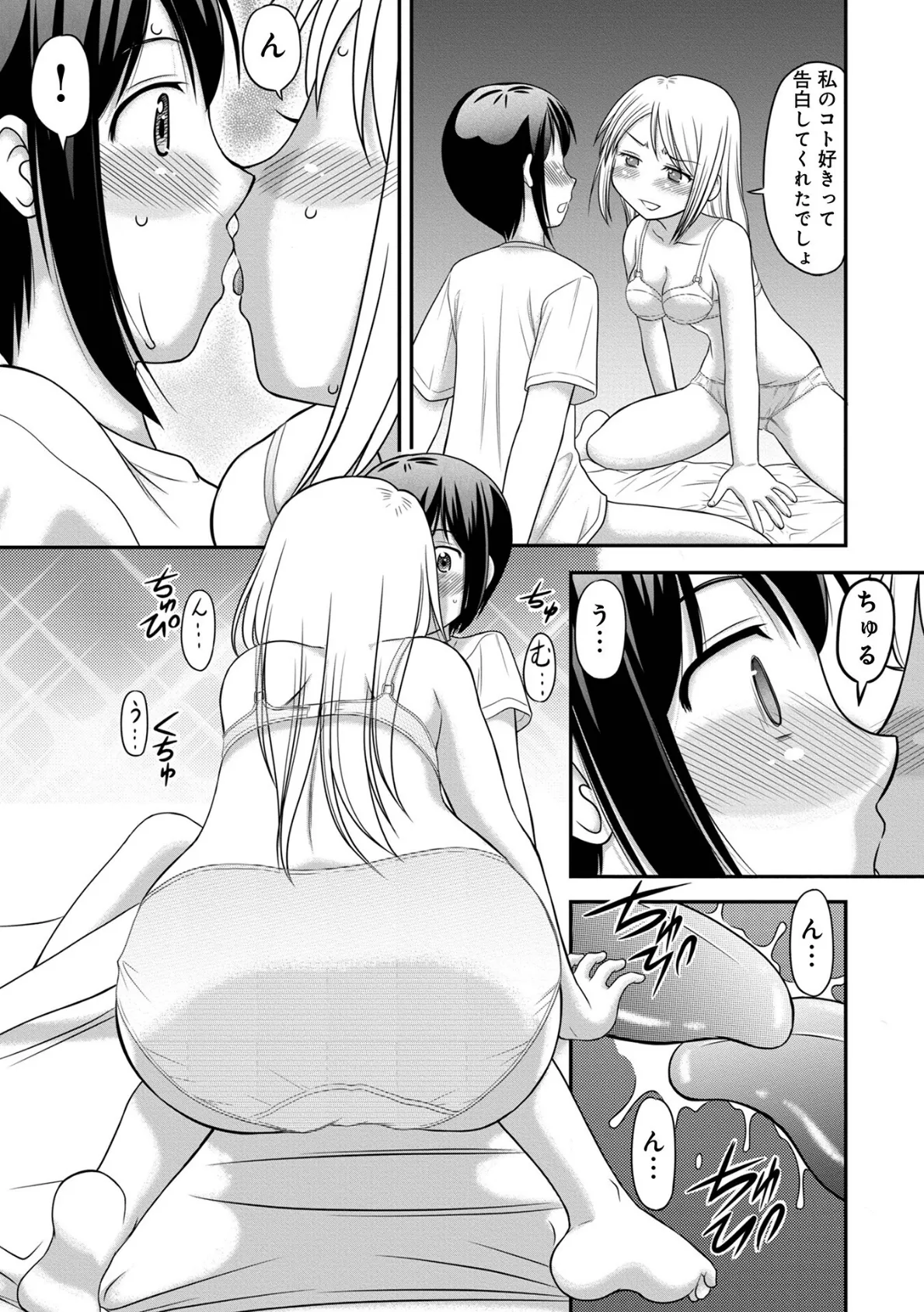 WEB版コミック激ヤバ!174 39ページ