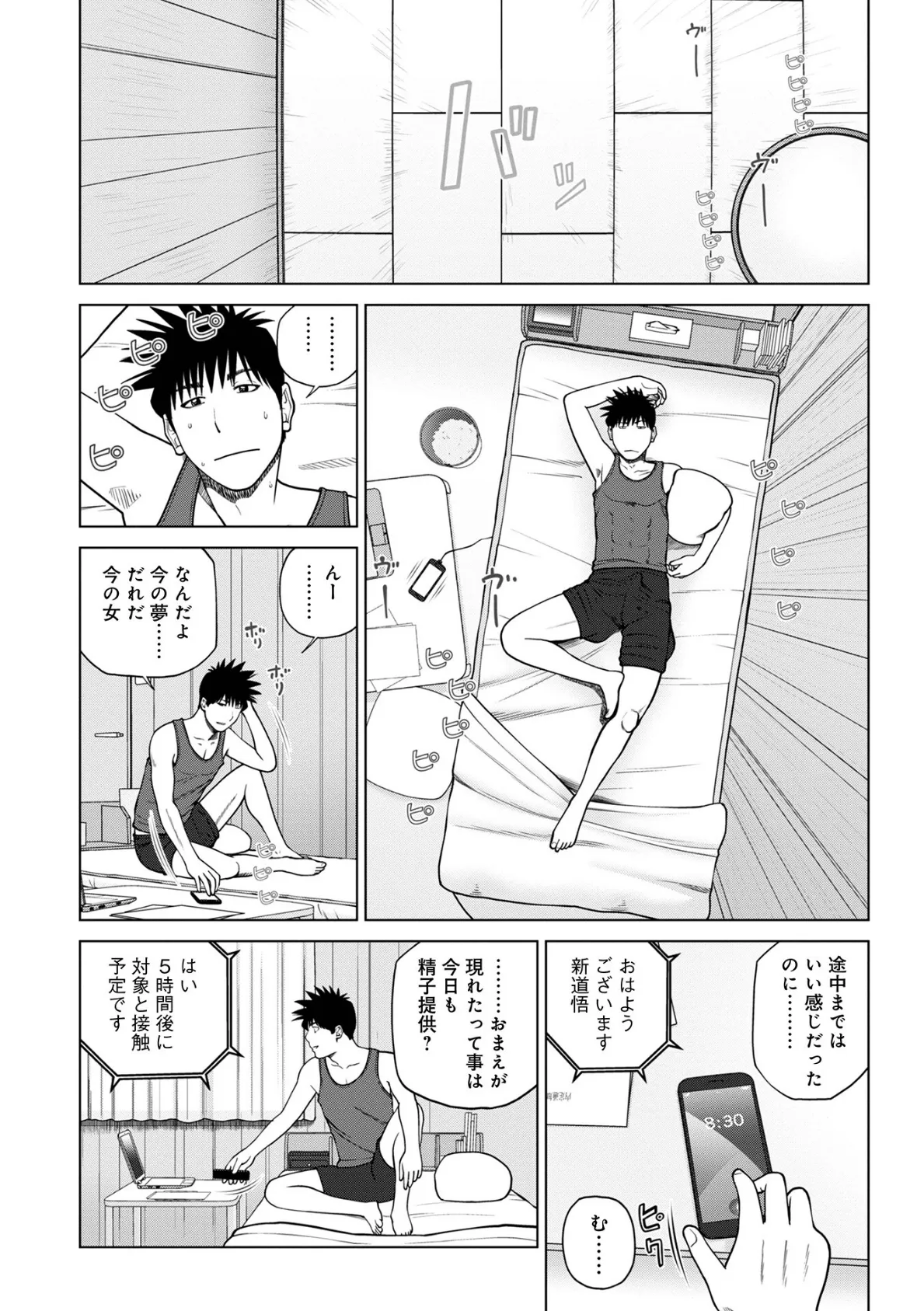 WEB版コミック激ヤバ!174 6ページ