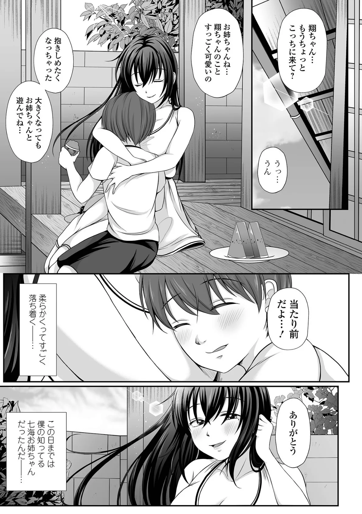 夏の残り香 お姉さんの匂いは…!? 17ページ