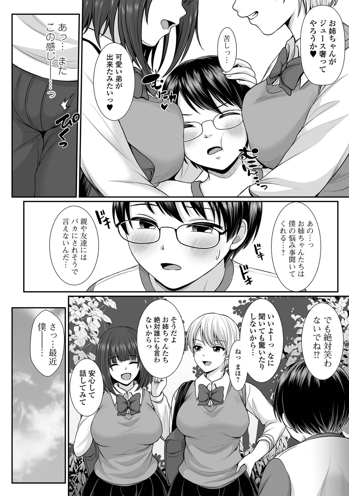 夏の残り香 お姉さんの匂いは…!? 6ページ