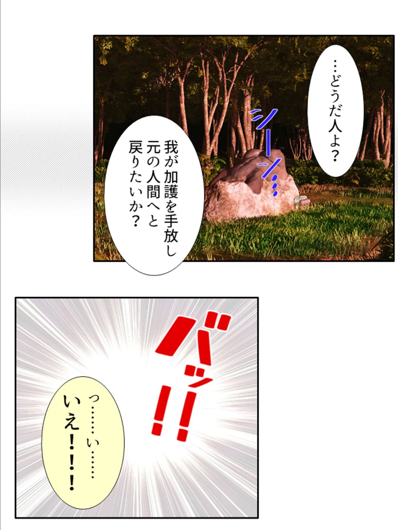 ぱいたっち! 〜気になるあの娘を祈って篭絡!?〜 【単話】 最終話 4ページ