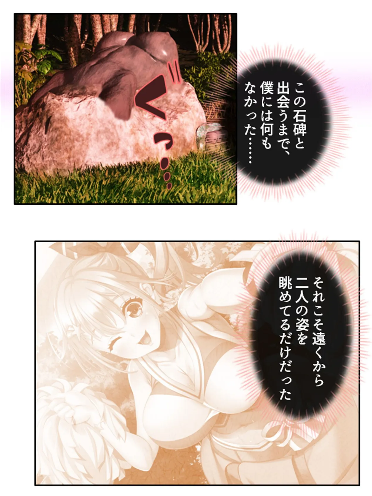 ぱいたっち! 〜気になるあの娘を祈って篭絡!?〜 【単話】 最終話 6ページ