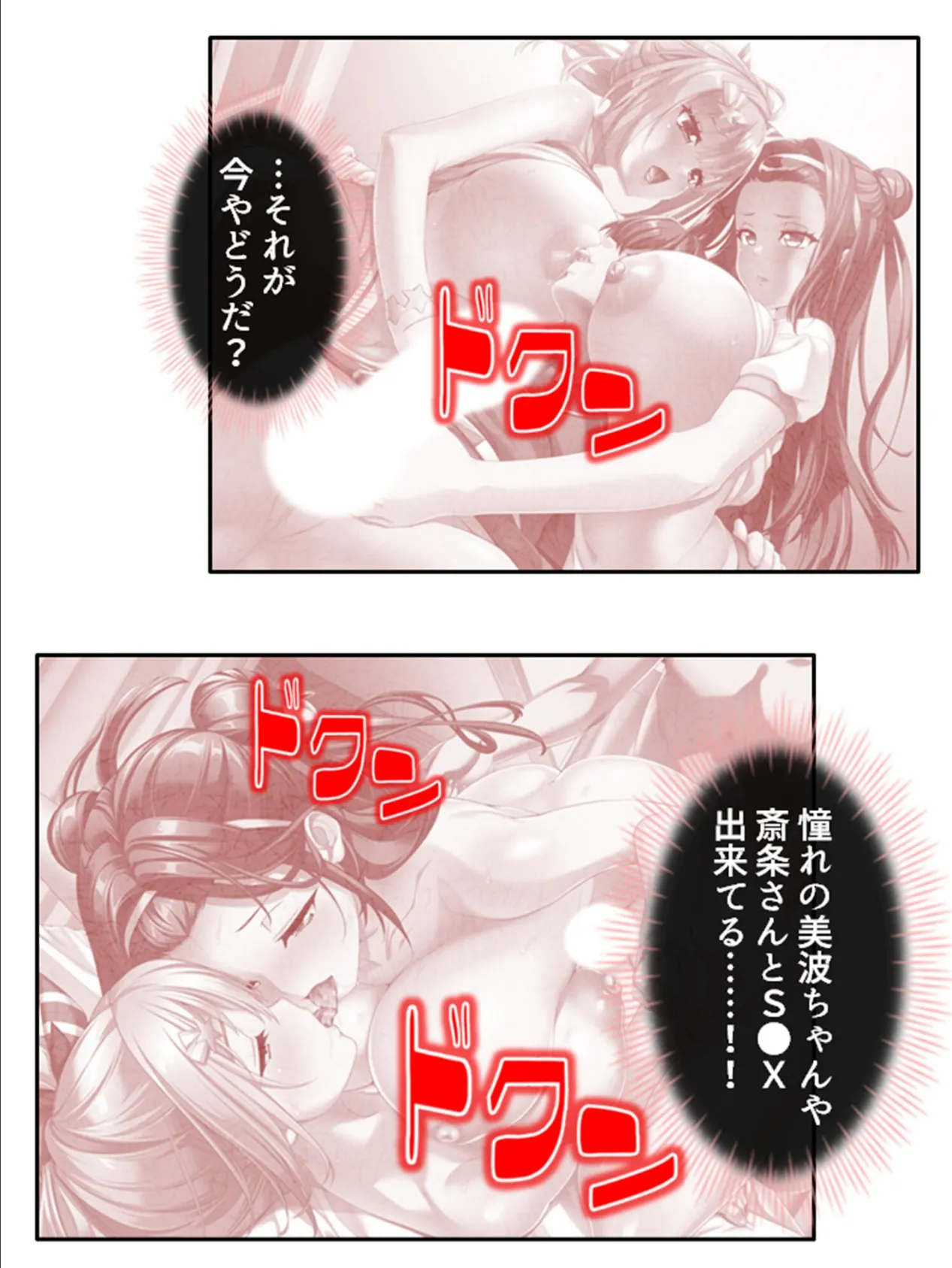 ぱいたっち! 〜気になるあの娘を祈って篭絡!?〜 【単話】 最終話 7ページ